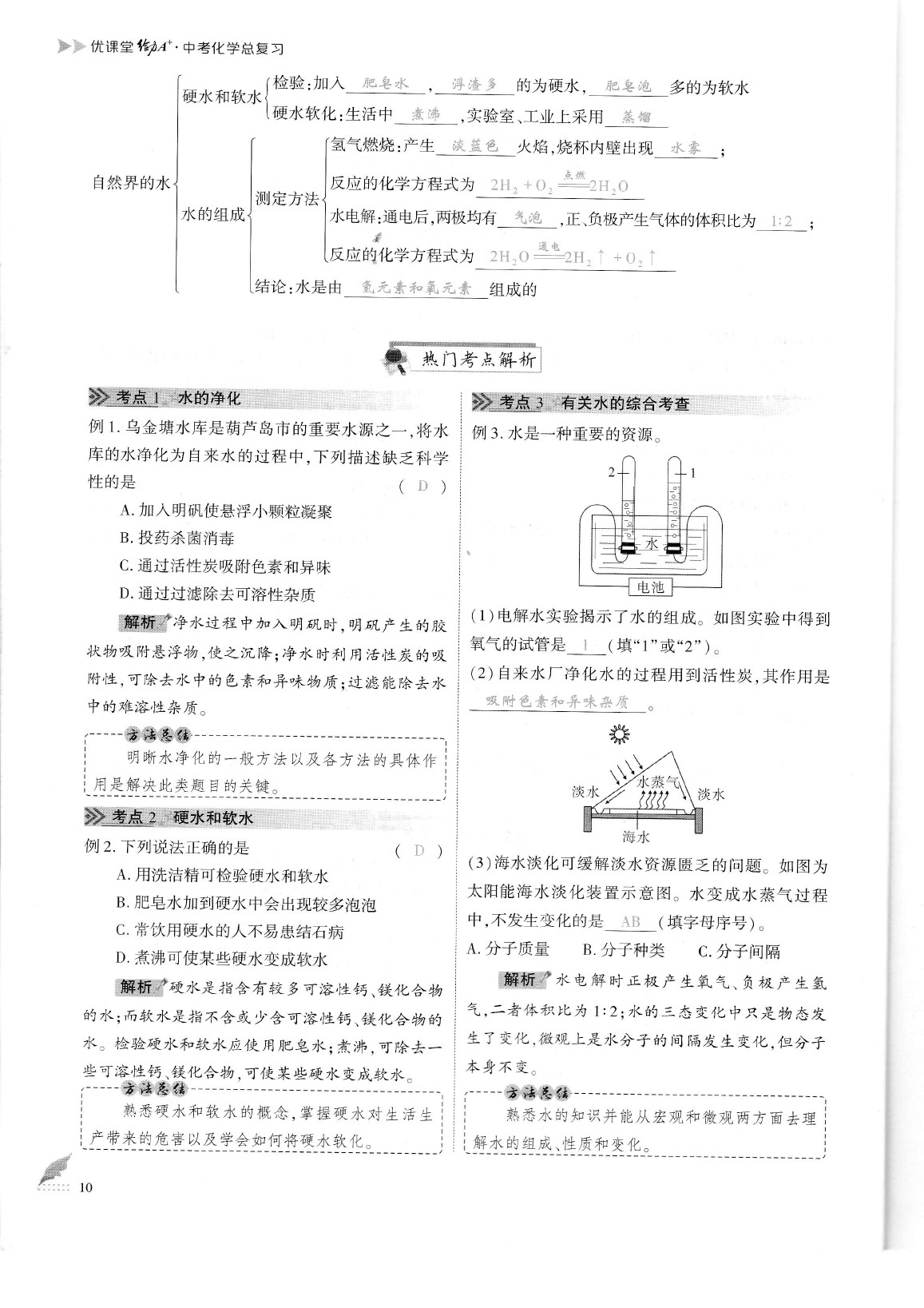 2020年蓉城優(yōu)課堂給力A加九年級化學(xué)中考復(fù)習(xí) 參考答案第13頁