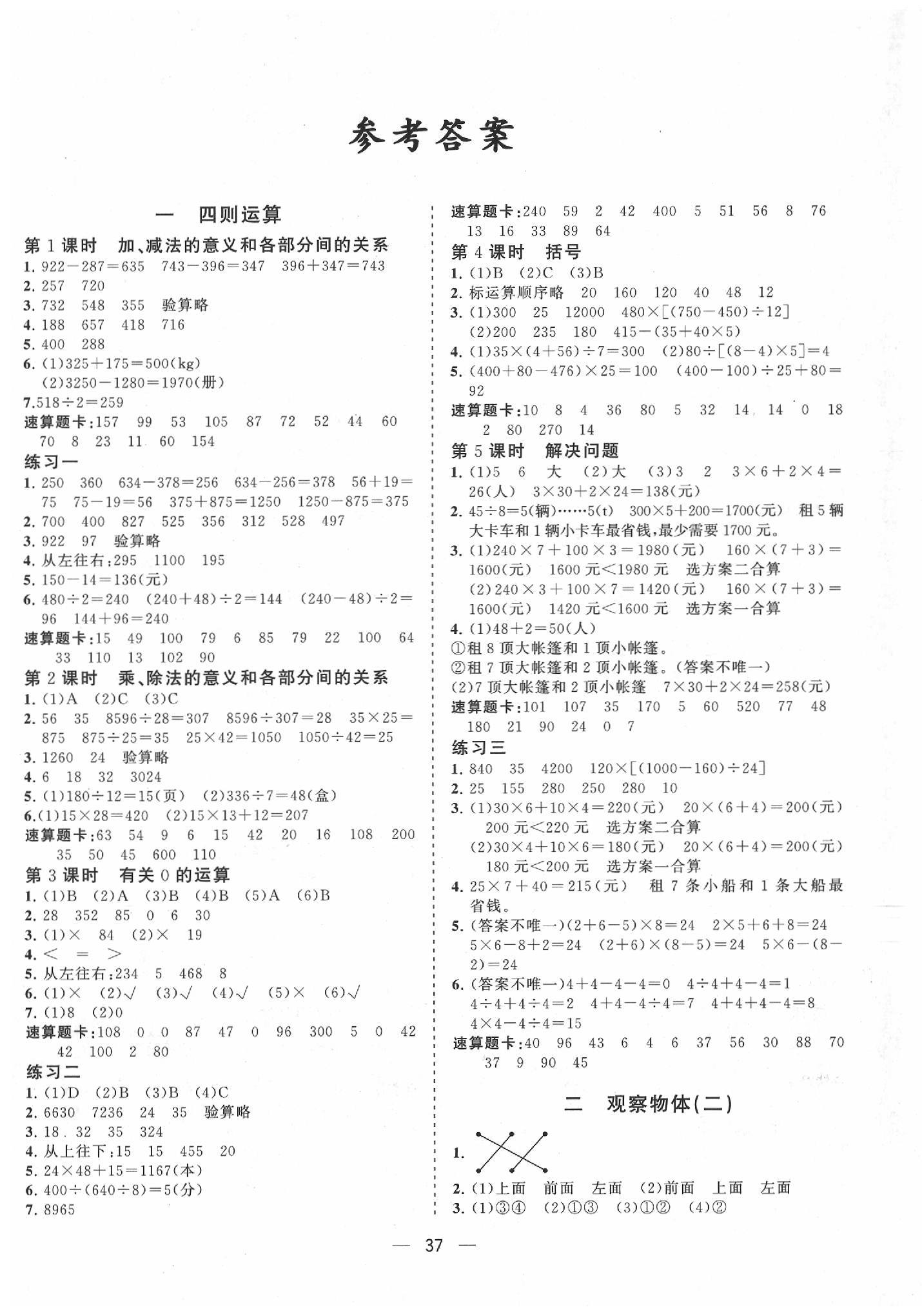 2020年課課優(yōu)課堂小作業(yè)四年級數(shù)學下冊人教版 第1頁