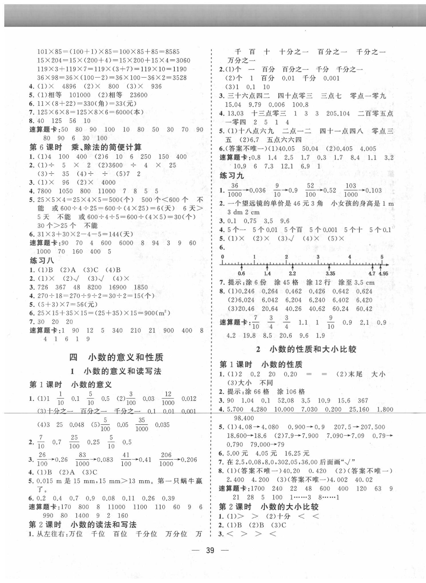 2020年课课优课堂小作业四年级数学下册人教版 第3页