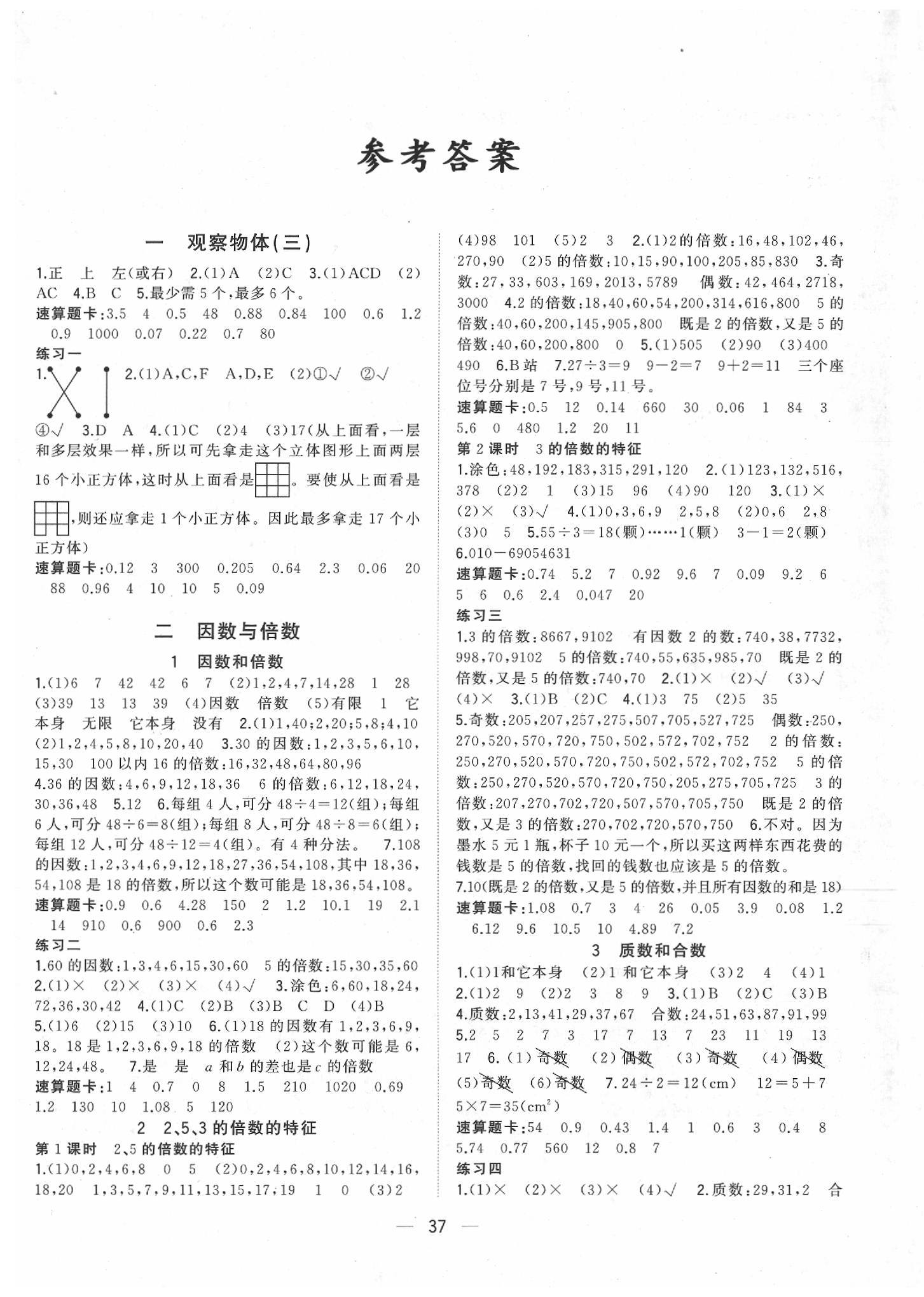 2020年課課優(yōu)課堂小作業(yè)五年級(jí)數(shù)學(xué)下冊(cè)人教版 第1頁(yè)