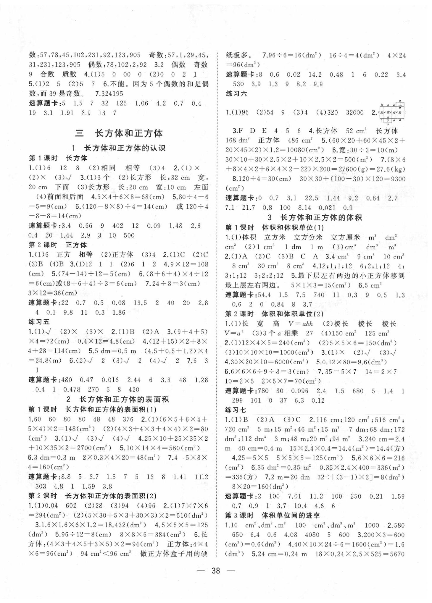 2020年課課優(yōu)課堂小作業(yè)五年級(jí)數(shù)學(xué)下冊(cè)人教版 第2頁(yè)