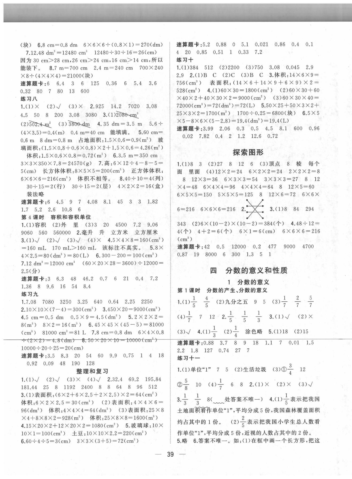 2020年課課優(yōu)課堂小作業(yè)五年級數(shù)學下冊人教版 第3頁