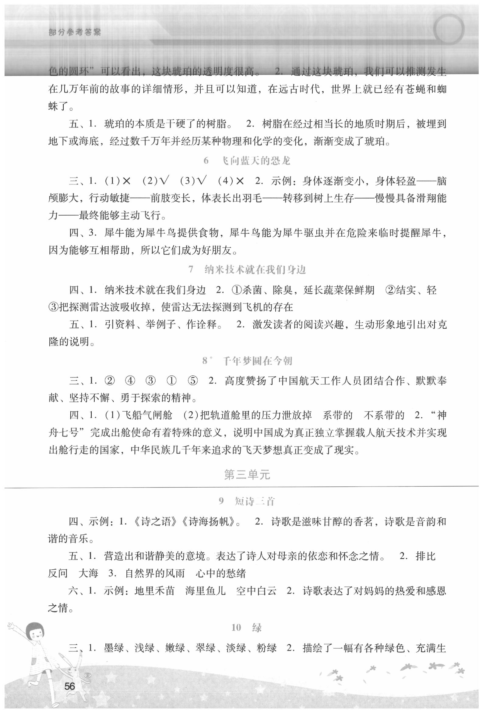 2020年自主与互动学习新课程学习辅导四年级语文下册人教版 第2页