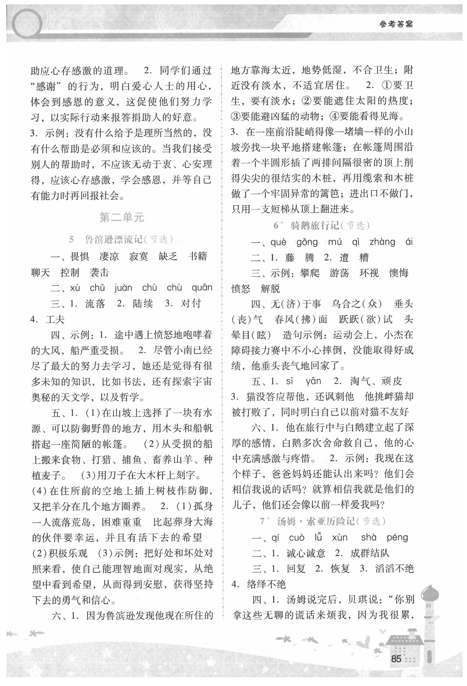 2020年自主与互动学习新课程学习辅导六年级语文下册人教版 第3页