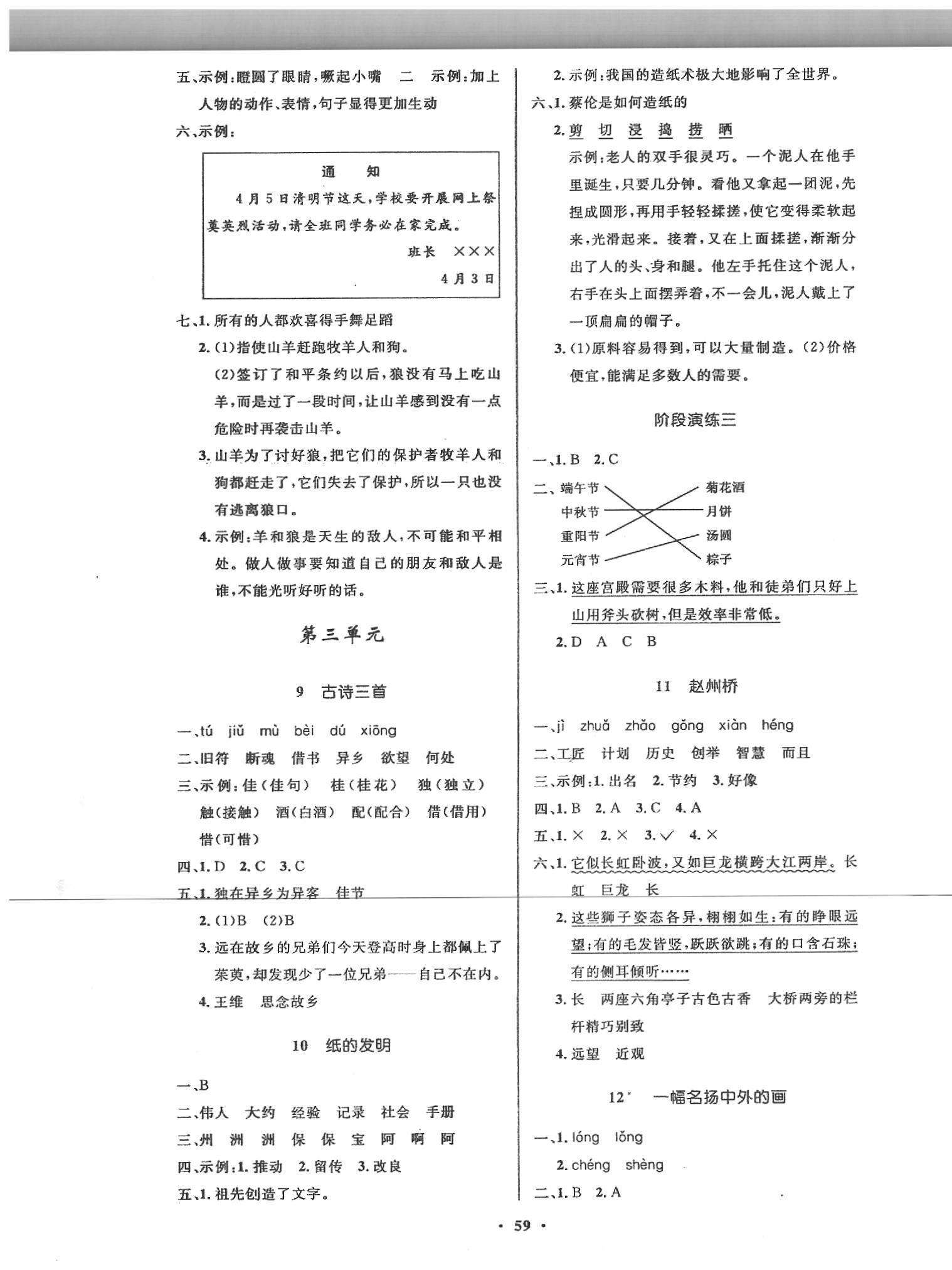 2020年小学同步测控优化设计三年级语文下册人教版增强版 第3页