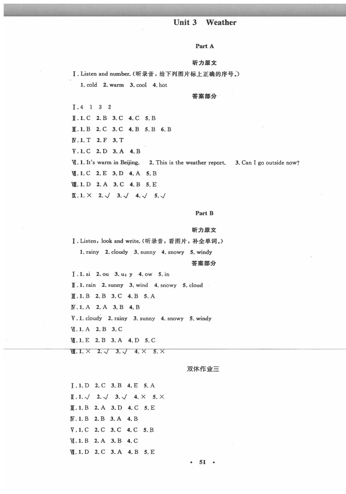 2020年小學(xué)同步測(cè)控優(yōu)化設(shè)計(jì)四年級(jí)英語(yǔ)下冊(cè)人教PEP版增強(qiáng)版 第3頁(yè)