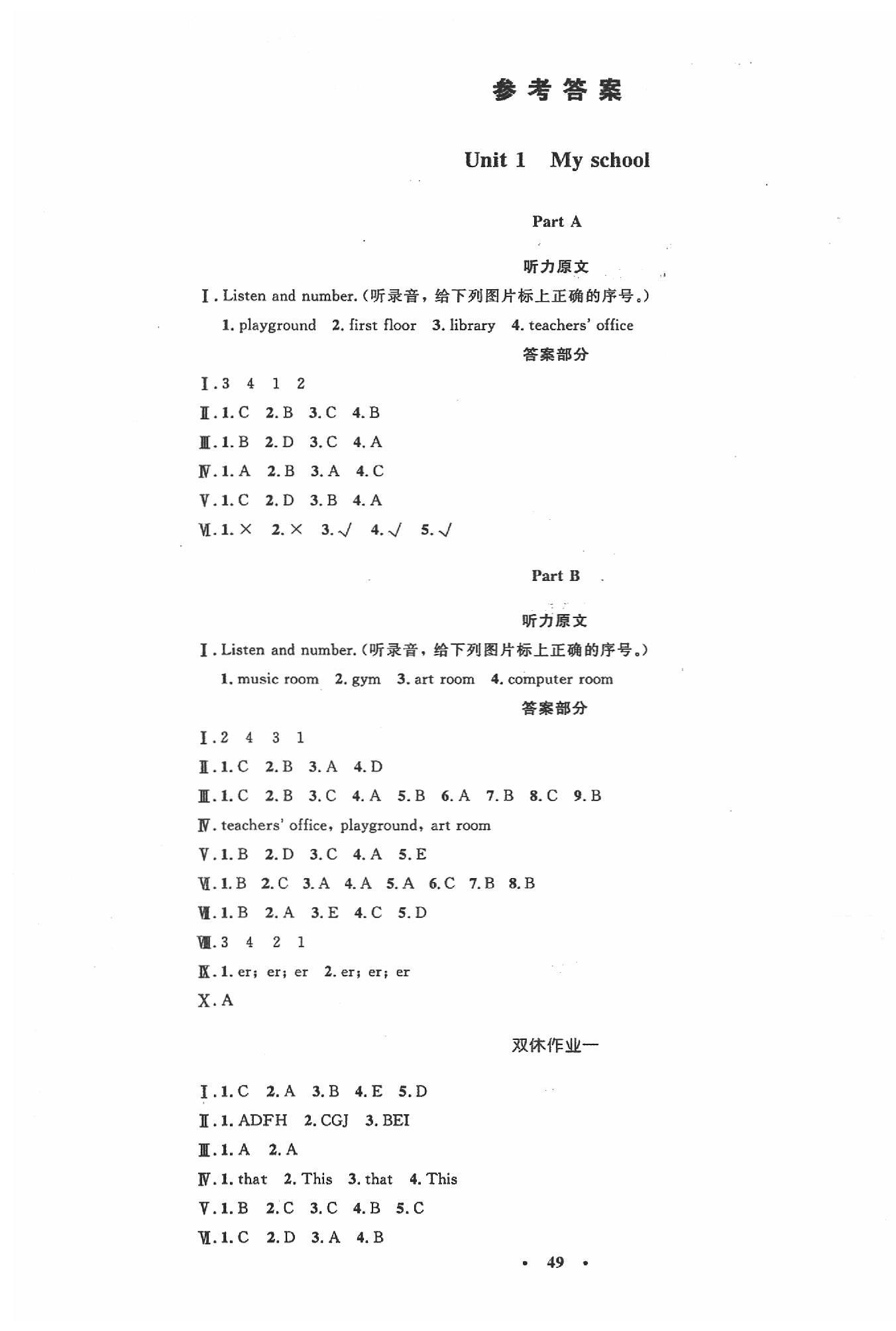 2020年小学同步测控优化设计四年级英语下册人教PEP版增强版 第1页