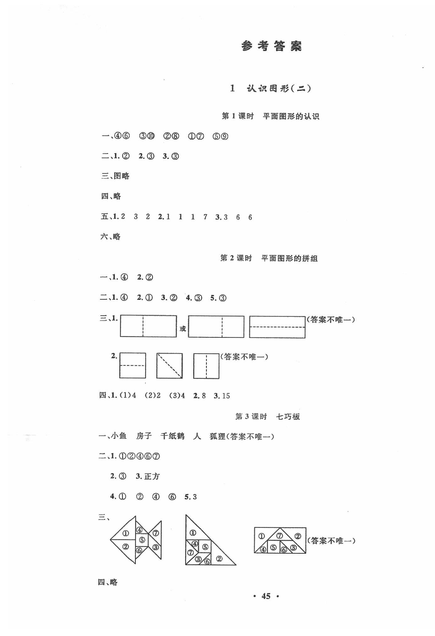 2020年同步测控优化设计一年级数学下册人教版增强版 第1页