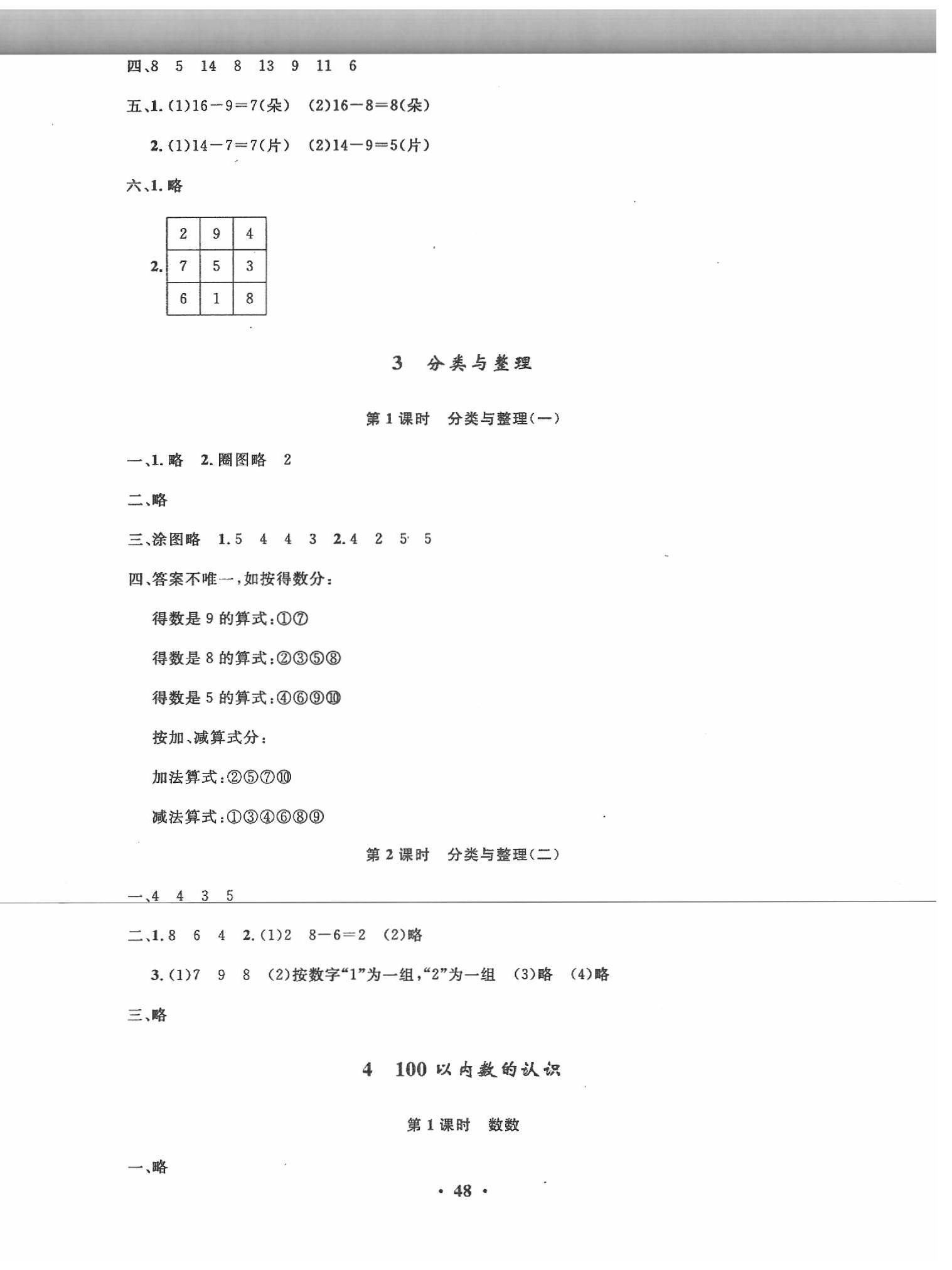 2020年同步测控优化设计一年级数学下册人教版增强版 第4页