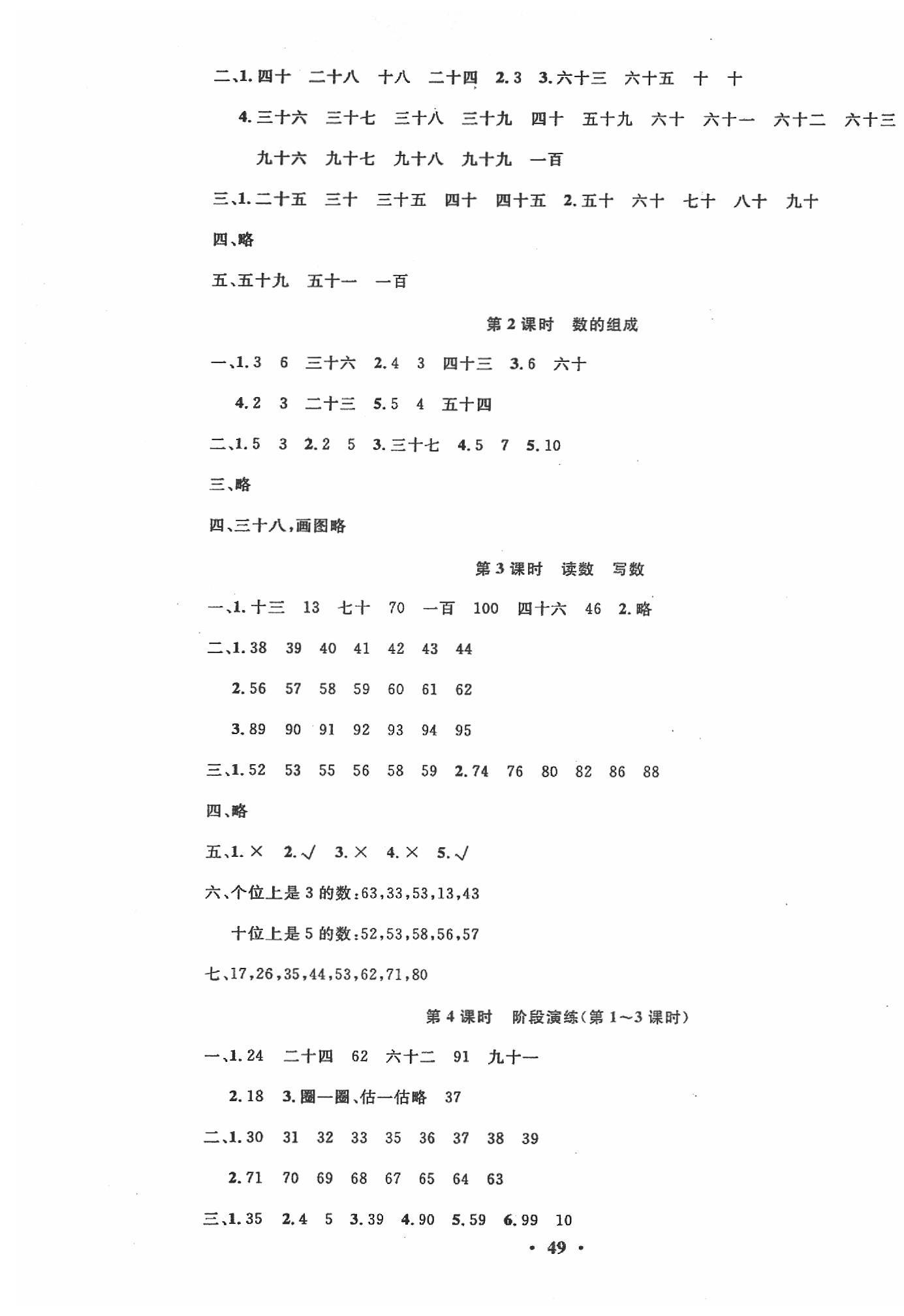 2020年同步测控优化设计一年级数学下册人教版增强版 第5页