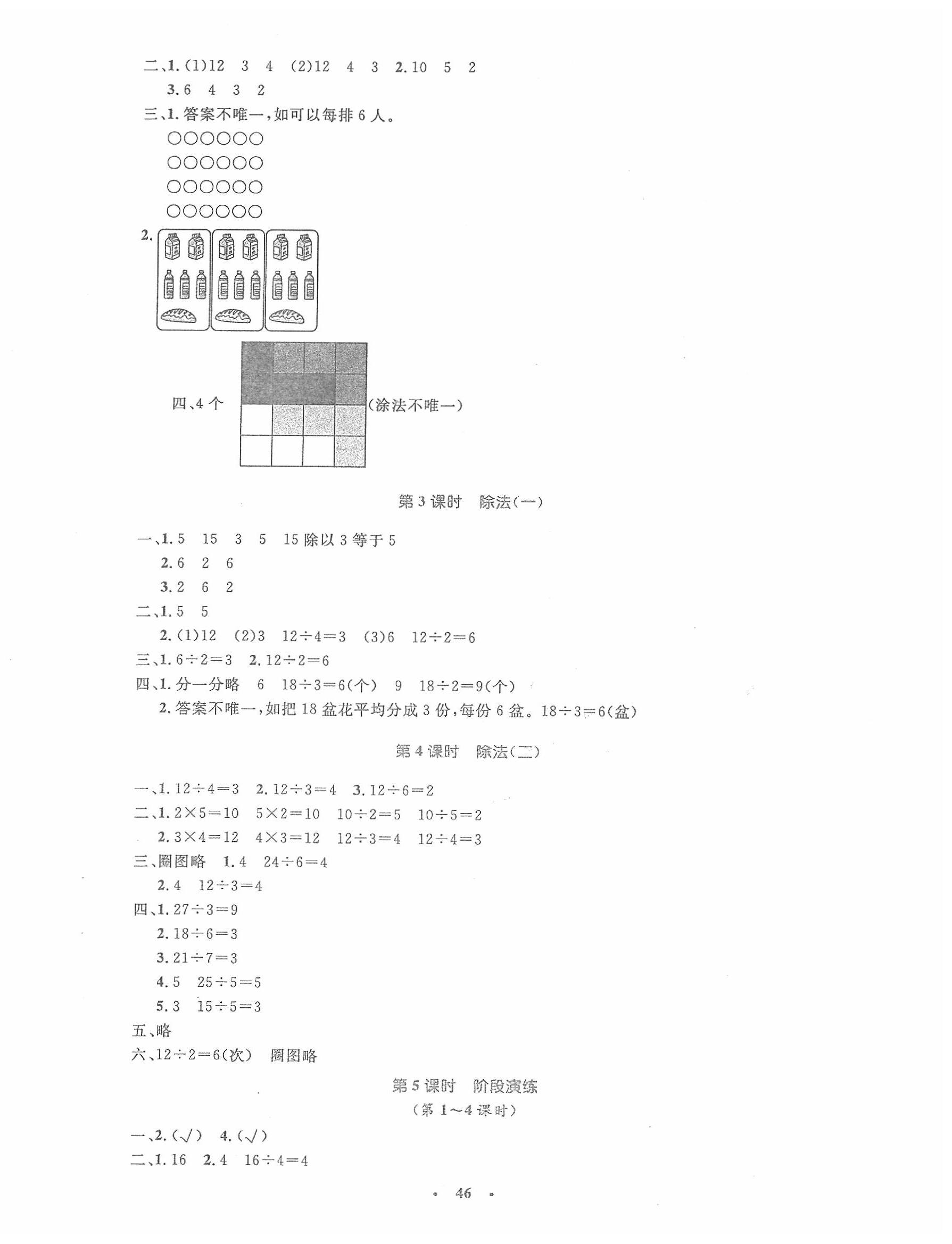 2020年同步測控優(yōu)化設(shè)計二年級數(shù)學(xué)下冊人教版增強版 第2頁