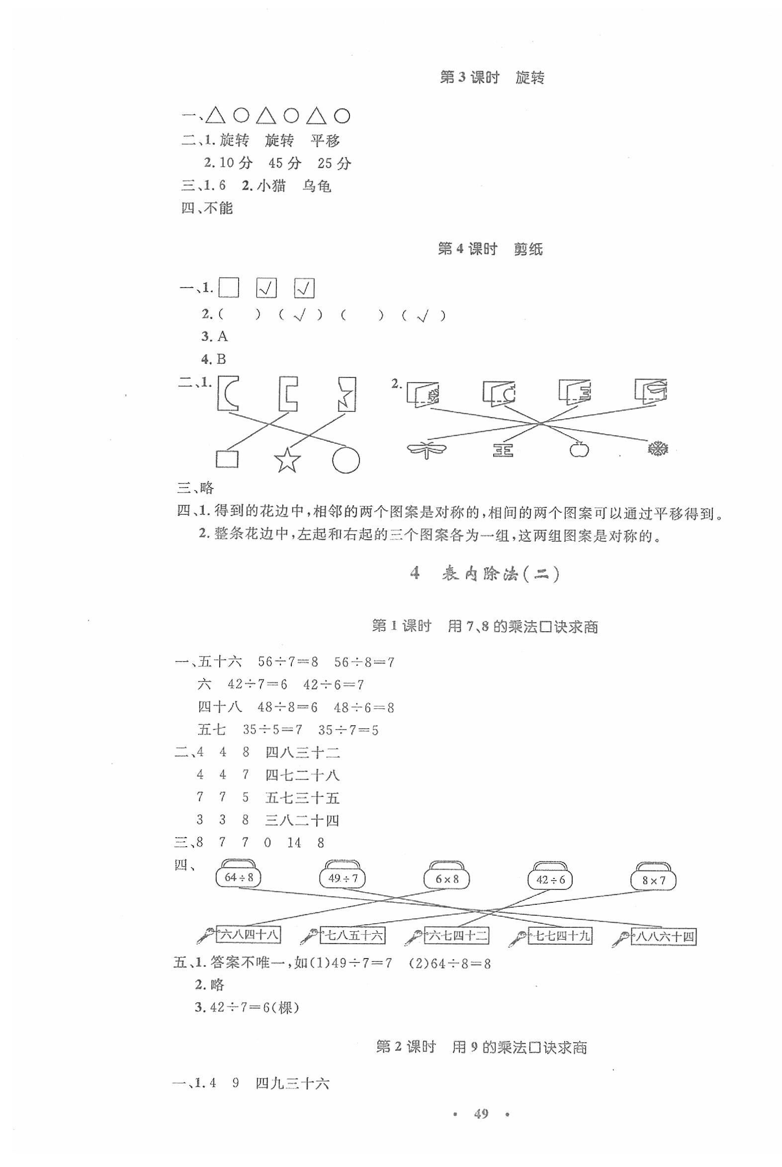 2020年同步测控优化设计二年级数学下册人教版增强版 第5页