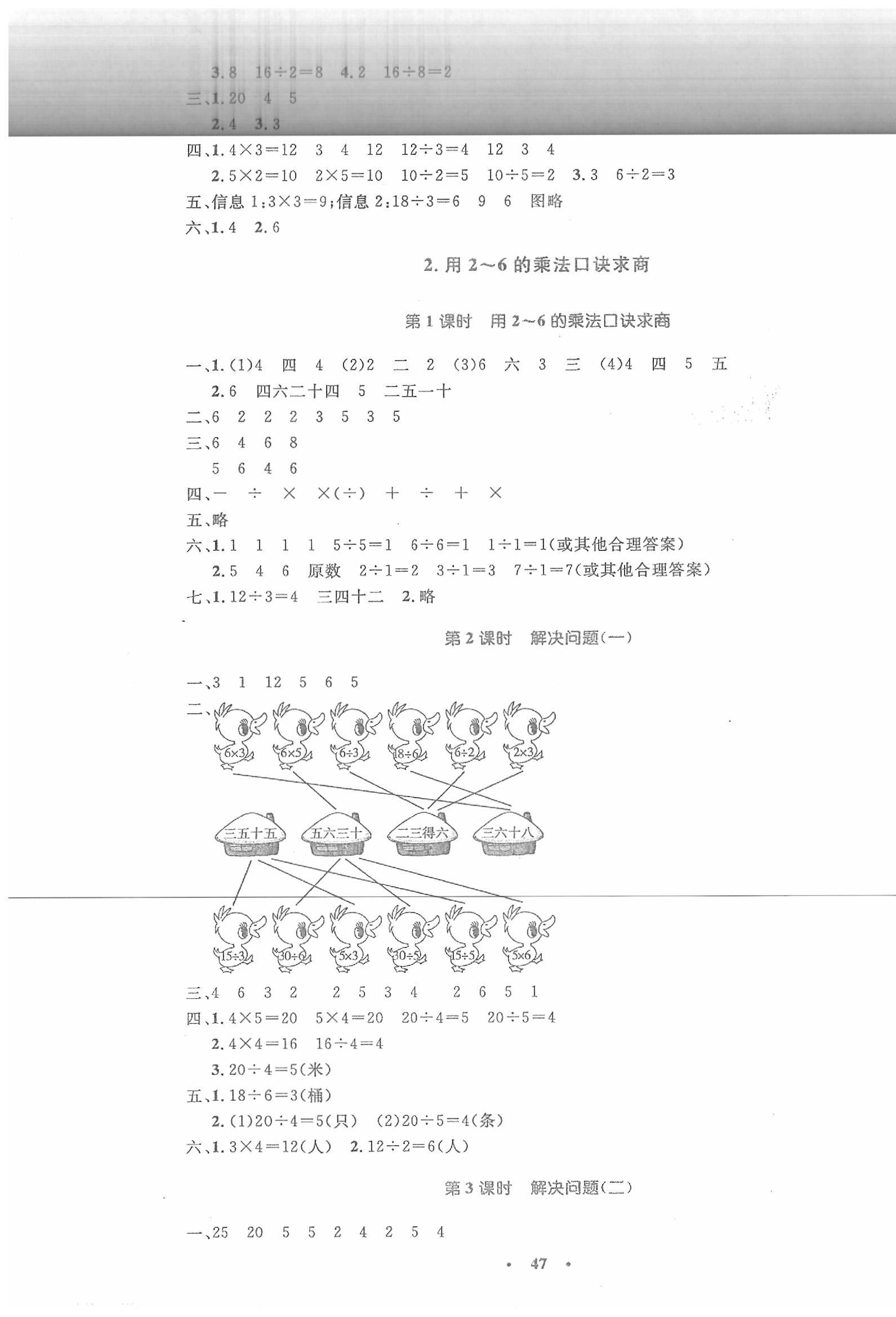 2020年同步测控优化设计二年级数学下册人教版增强版 第3页