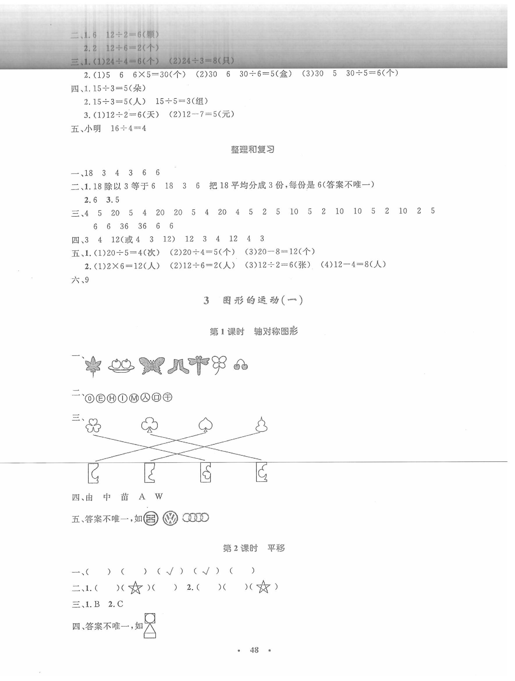 2020年同步测控优化设计二年级数学下册人教版增强版 第4页