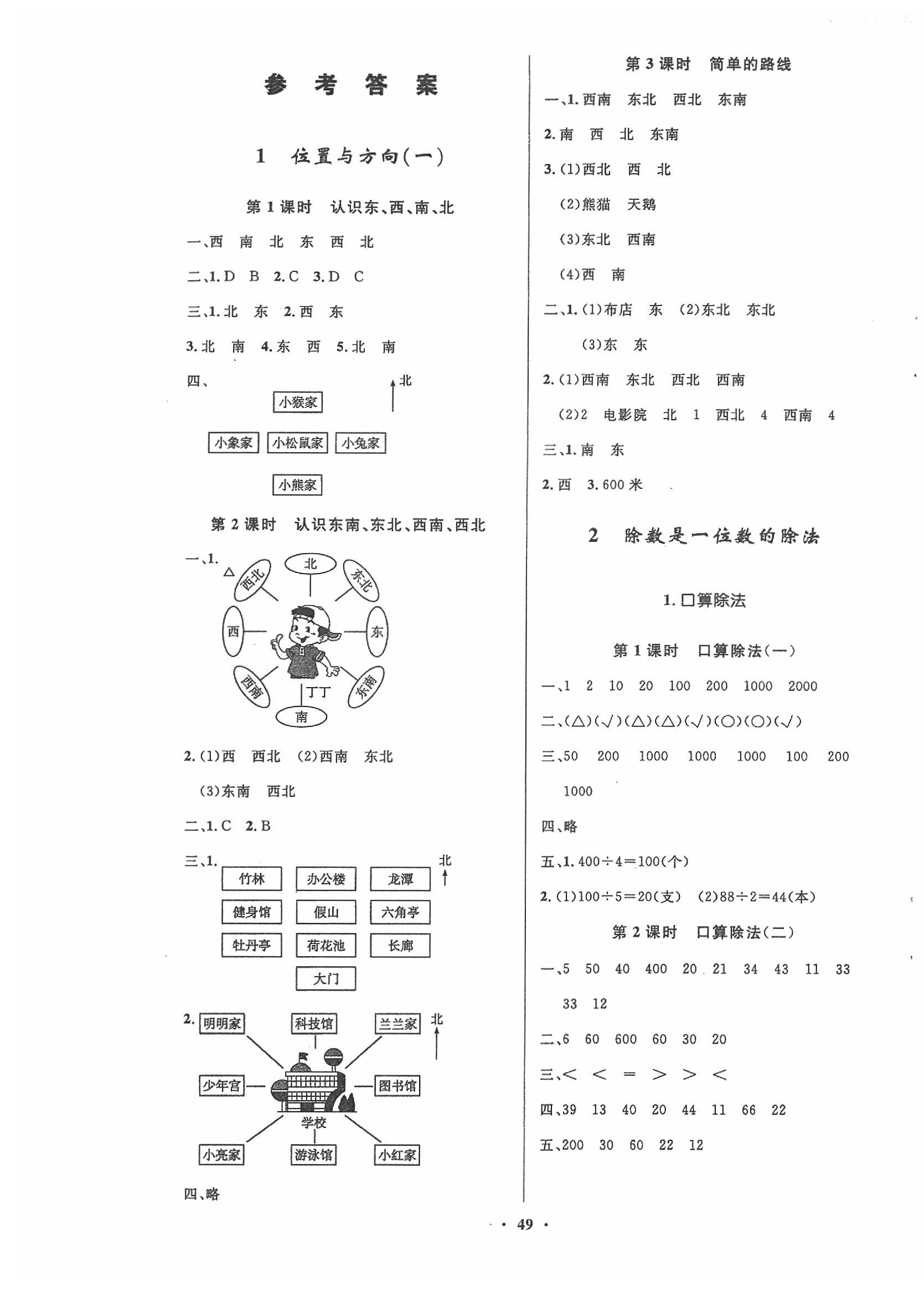 2020年同步测控优化设计三年级数学下册人教版增强版 第1页