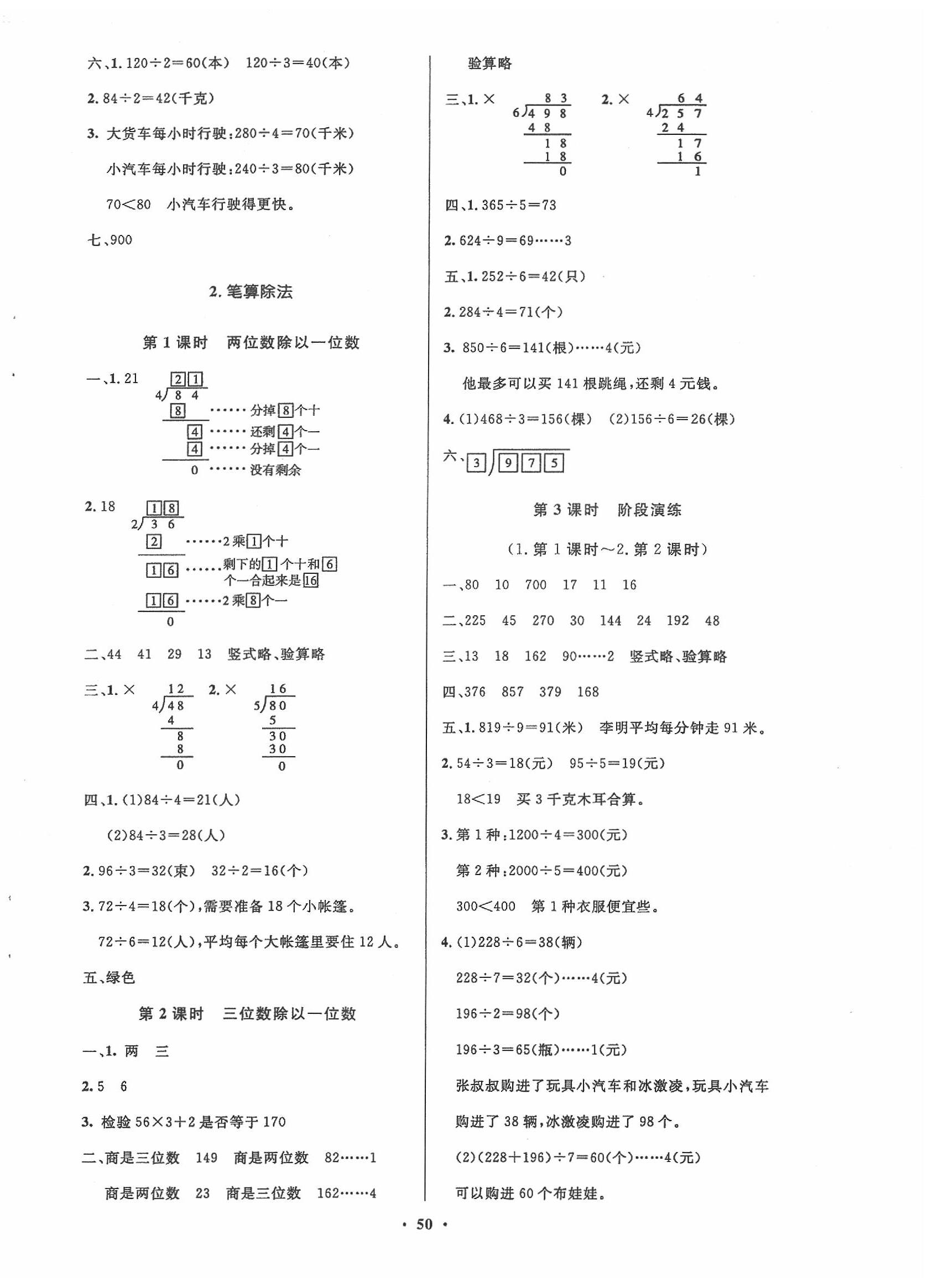 2020年同步测控优化设计三年级数学下册人教版增强版 第2页