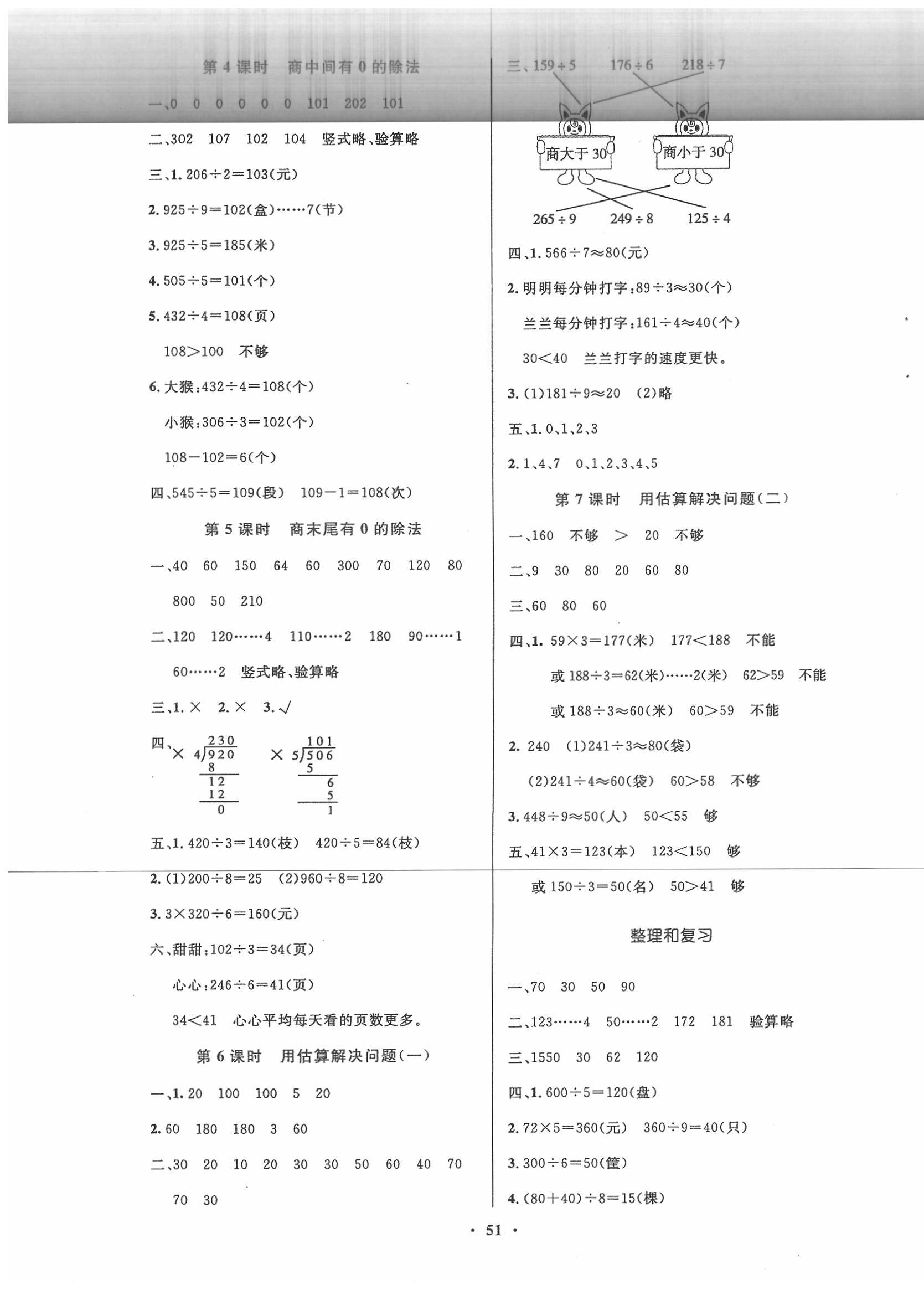 2020年同步测控优化设计三年级数学下册人教版增强版 第3页