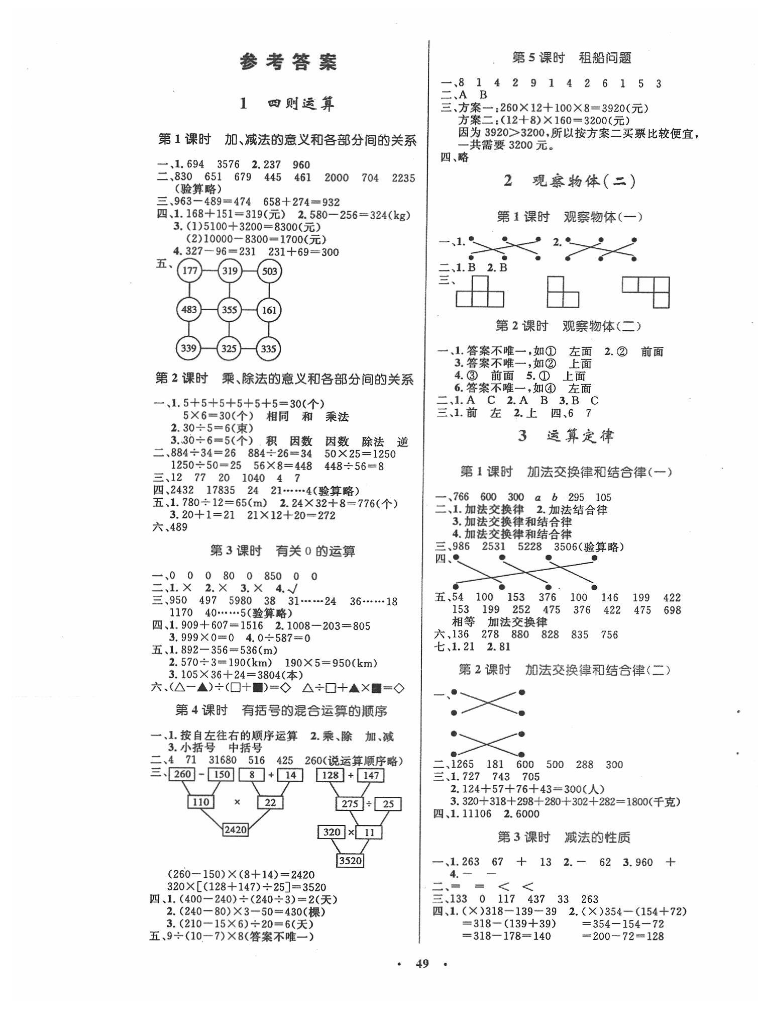 2020年同步测控优化设计四年级数学下册人教版增强版 第1页