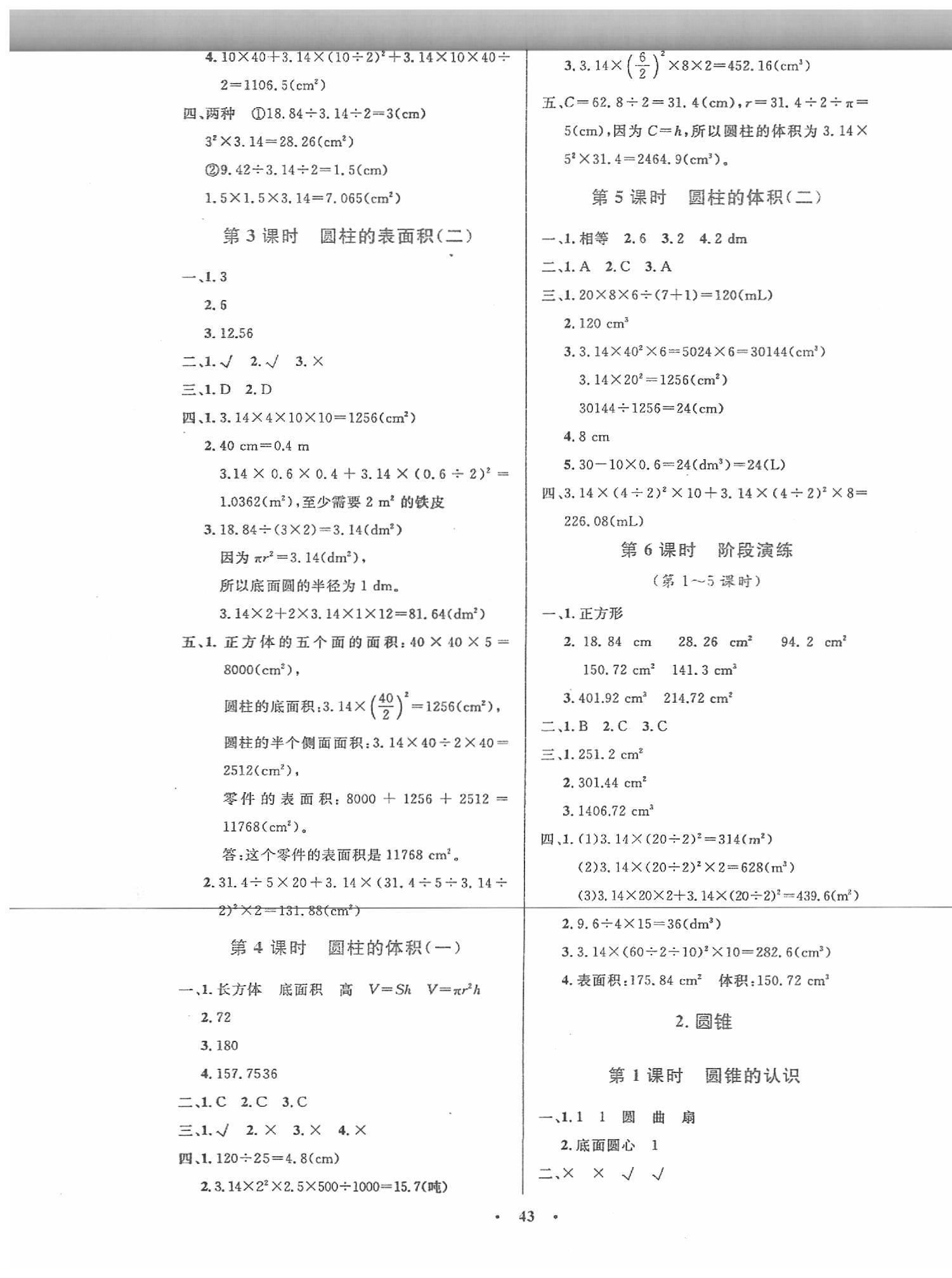 2020年同步测控优化设计六年级数学下册人教版增强版 第3页