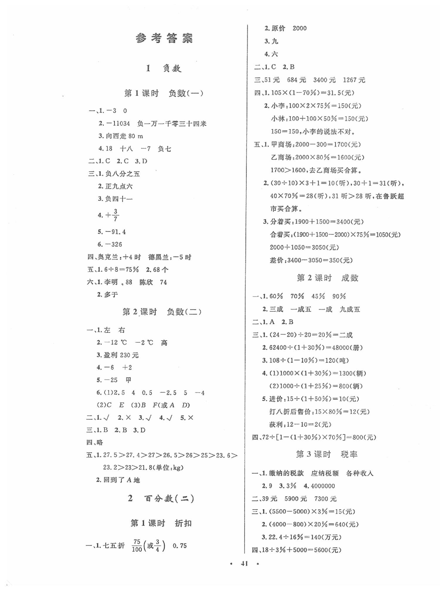 2020年同步测控优化设计六年级数学下册人教版增强版 第1页