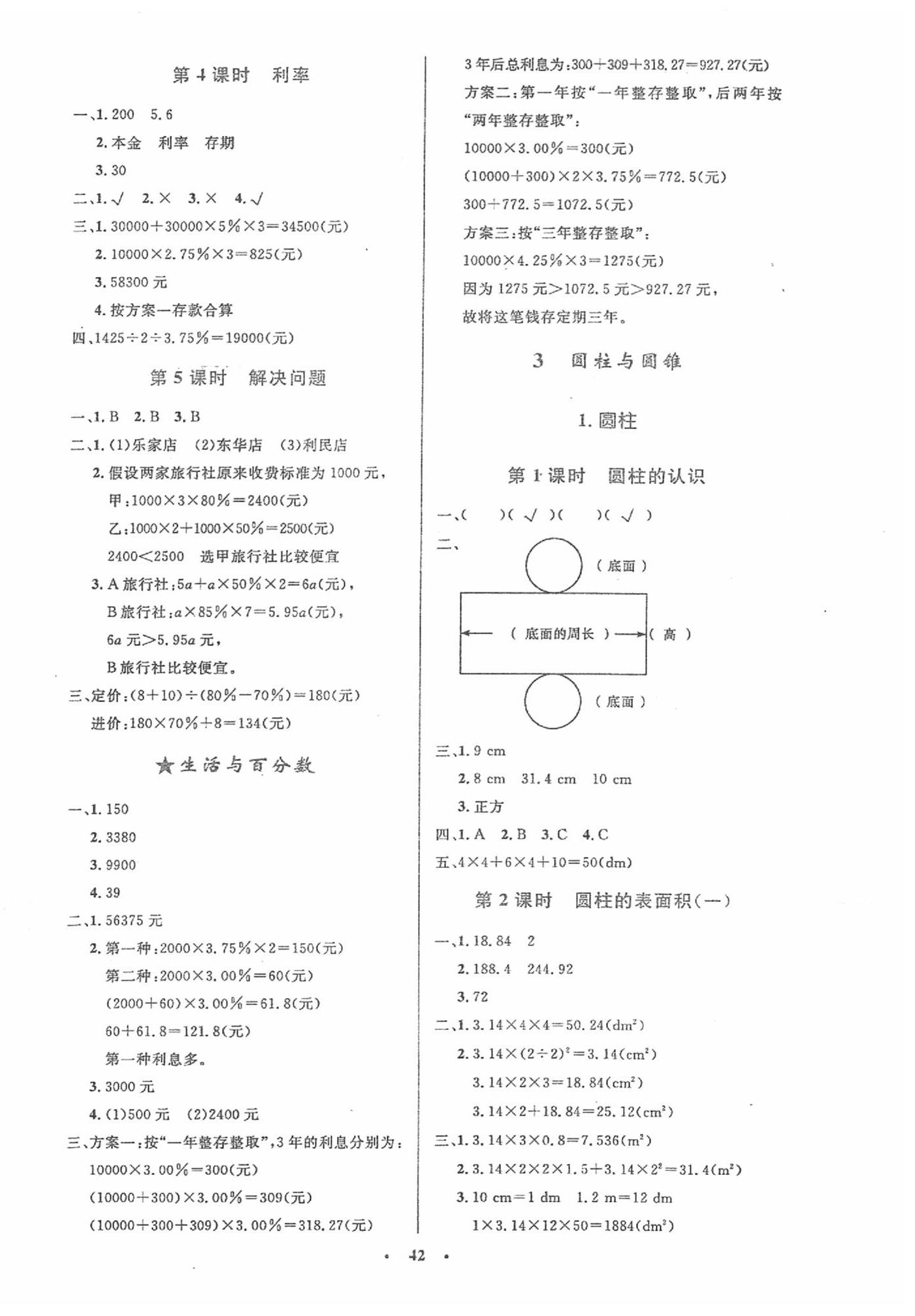 2020年同步测控优化设计六年级数学下册人教版增强版 第2页