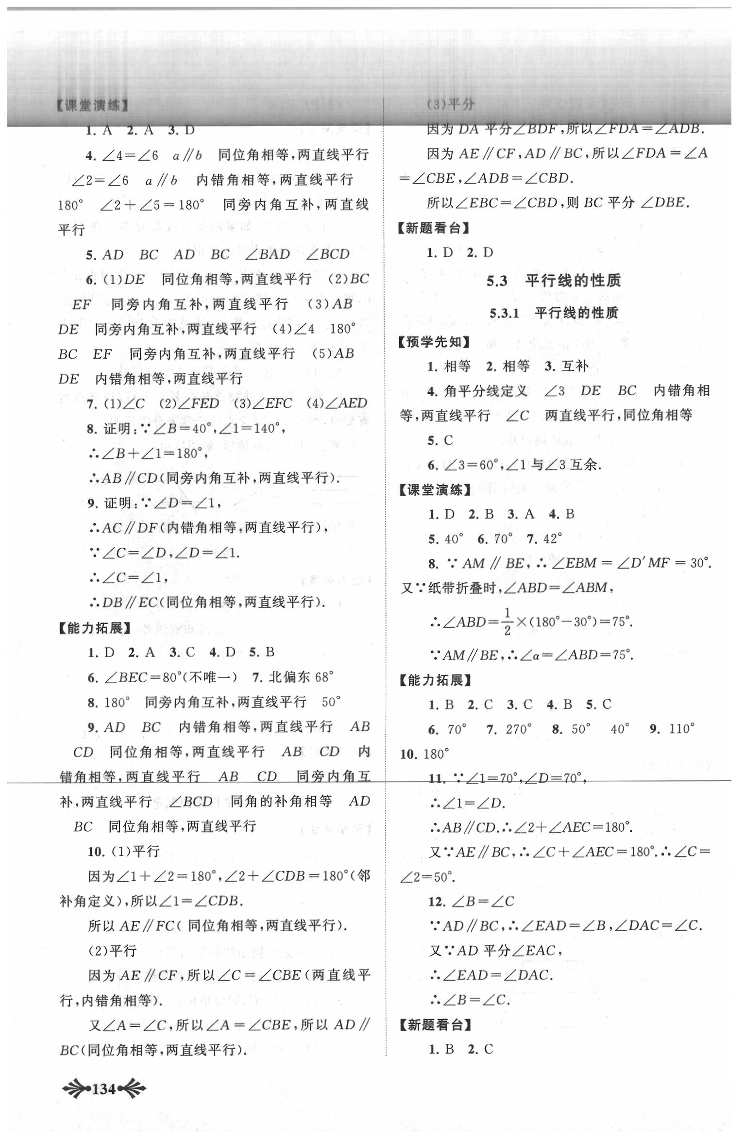 2020年自主學習當堂反饋七年級數學下冊人教版 第3頁