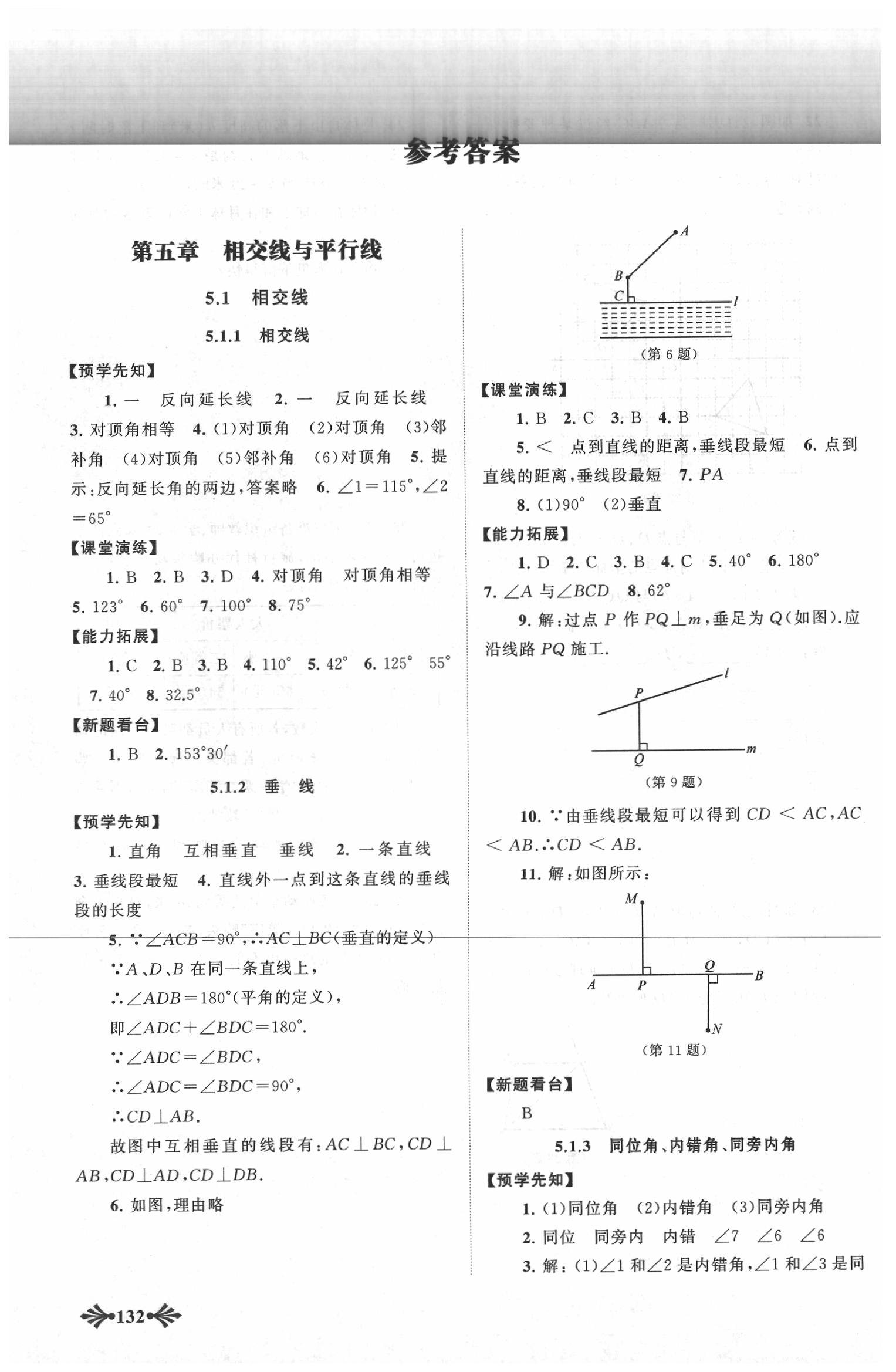 2020年自主學(xué)習(xí)當(dāng)堂反饋七年級數(shù)學(xué)下冊人教版 第1頁