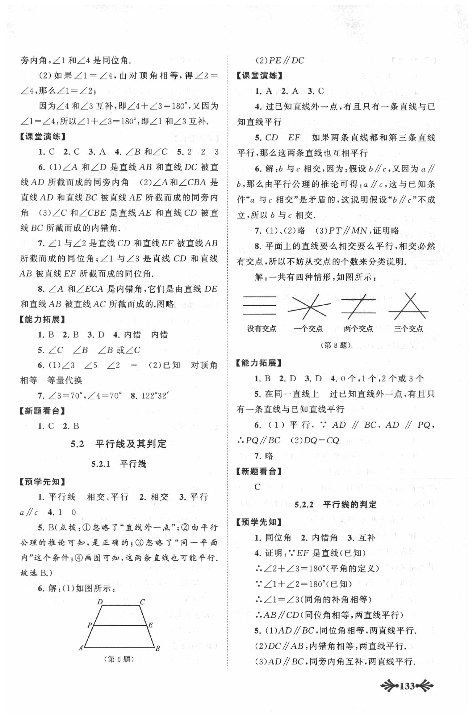 2020年自主學(xué)習(xí)當(dāng)堂反饋七年級(jí)數(shù)學(xué)下冊(cè)人教版 第2頁