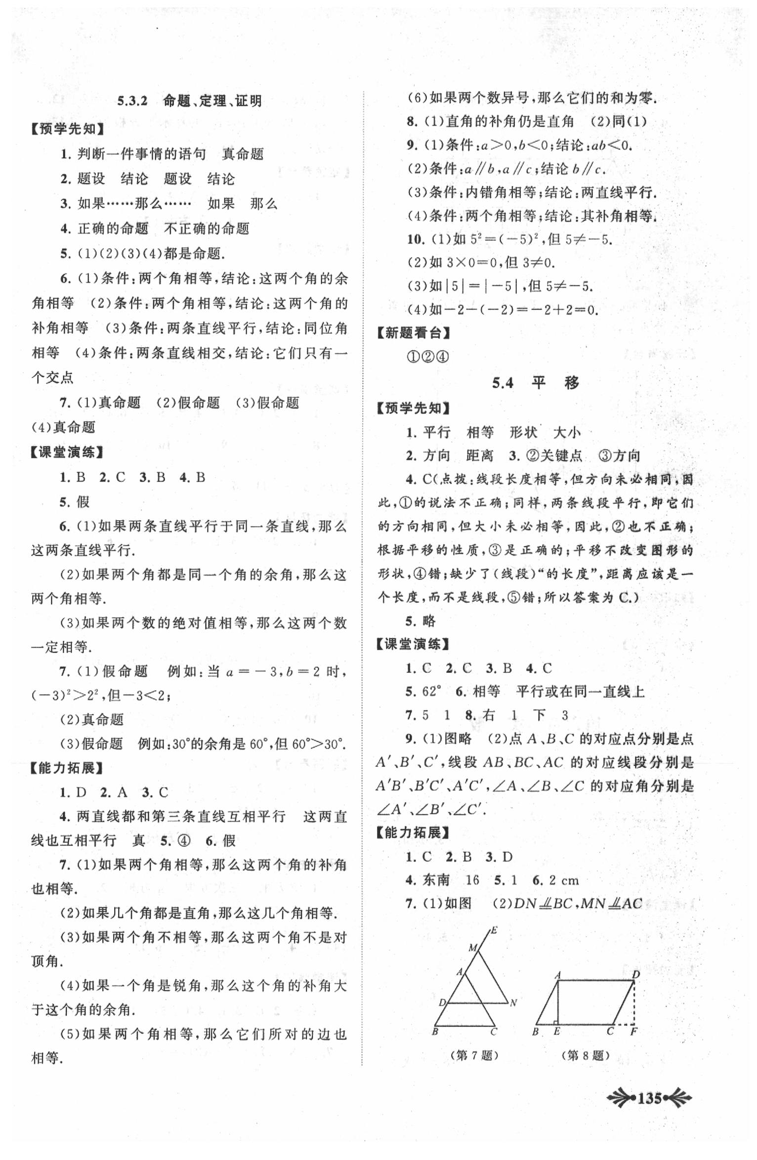 2020年自主學習當堂反饋七年級數學下冊人教版 第4頁