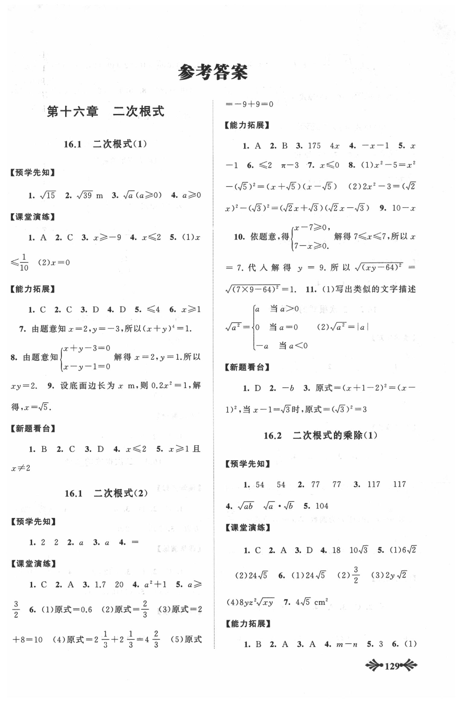 2020年自主學(xué)習(xí)當堂反饋八年級數(shù)學(xué)下冊人教版 第1頁