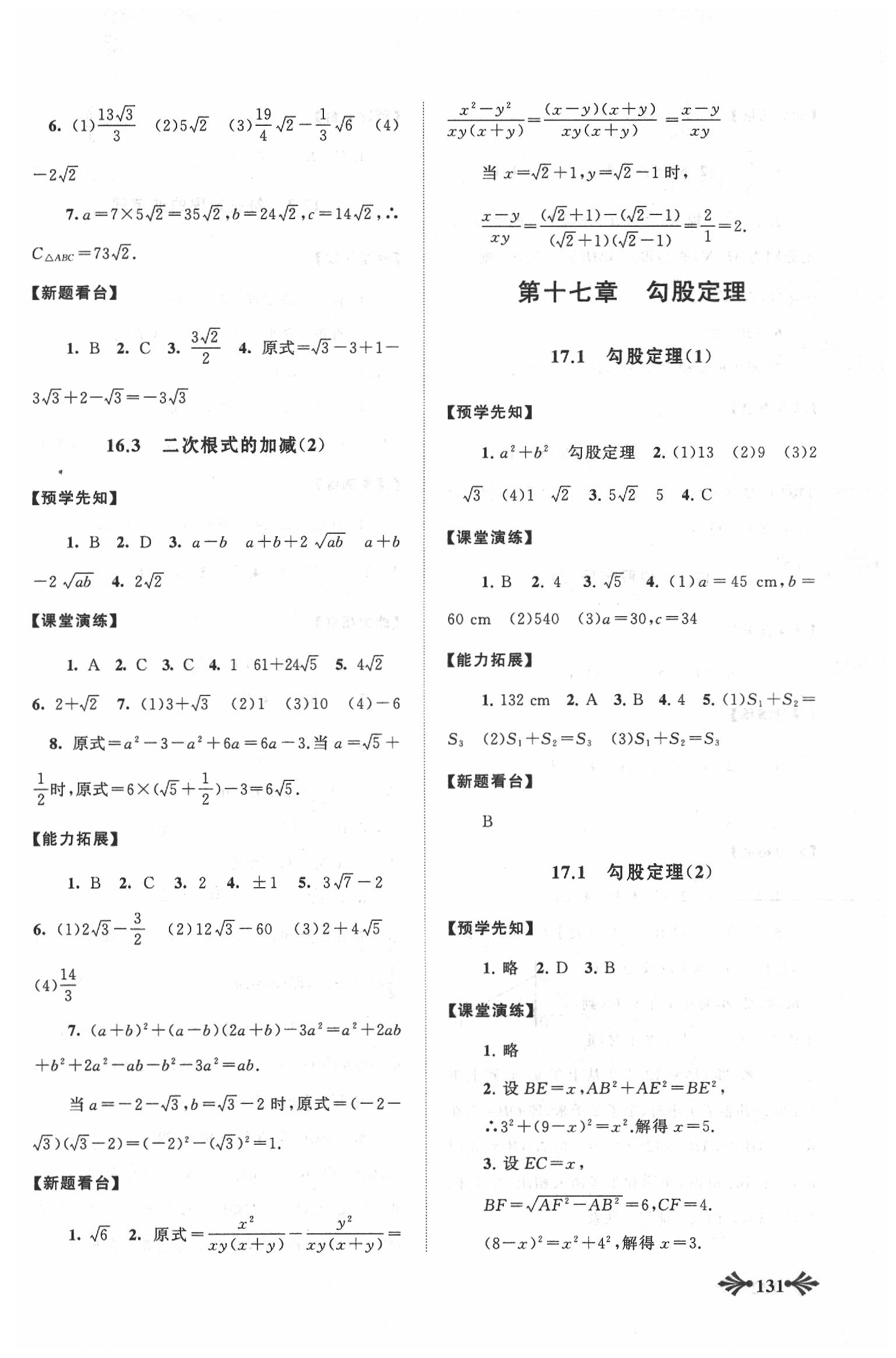 2020年自主學習當堂反饋八年級數(shù)學下冊人教版 第3頁