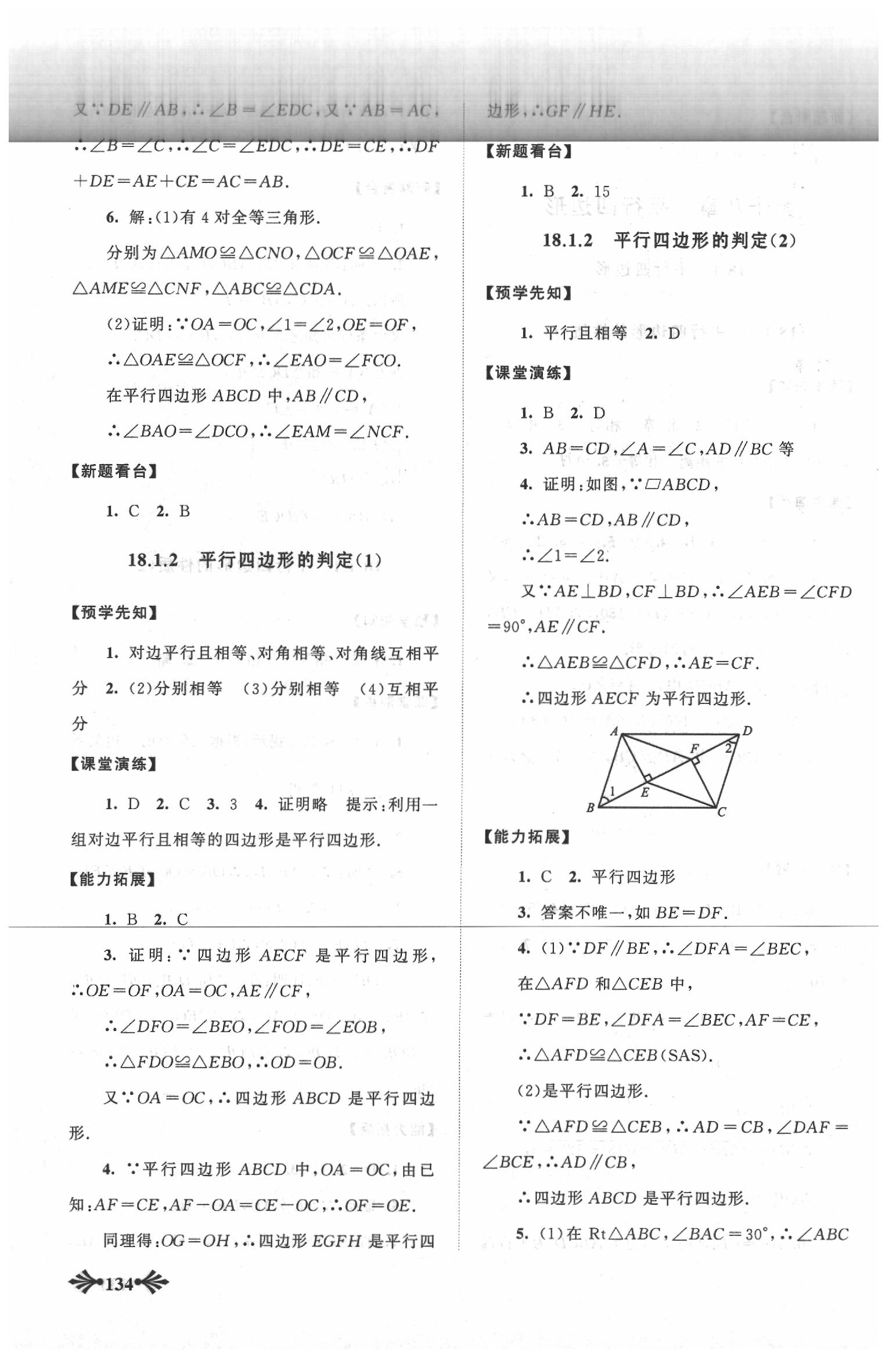 2020年自主學習當堂反饋八年級數學下冊人教版 第6頁