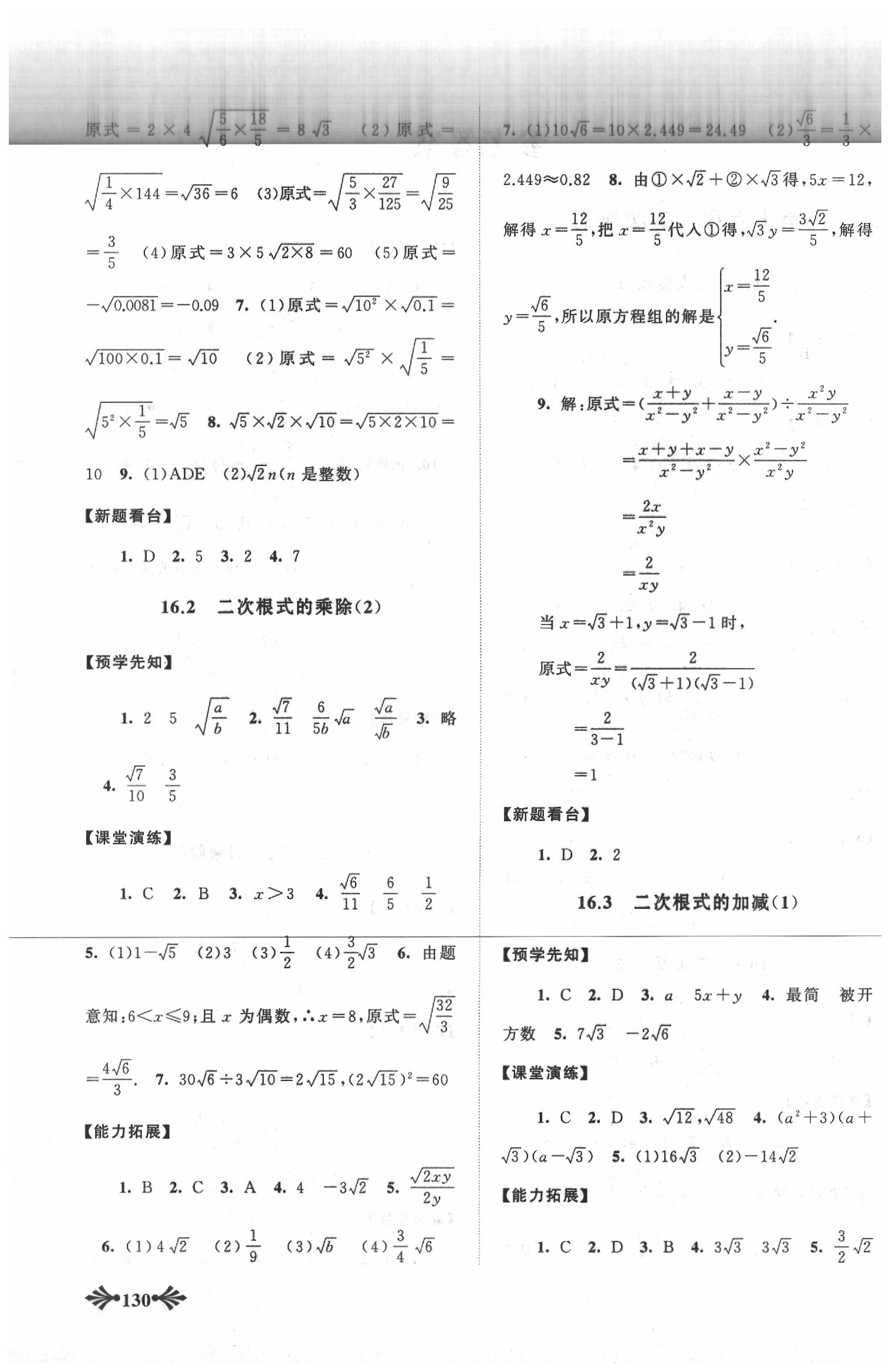 2020年自主學(xué)習(xí)當(dāng)堂反饋八年級數(shù)學(xué)下冊人教版 第2頁