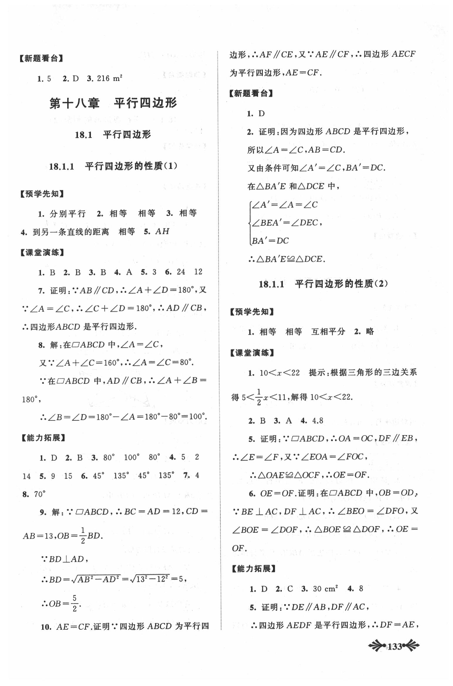 2020年自主學(xué)習(xí)當(dāng)堂反饋八年級數(shù)學(xué)下冊人教版 第5頁