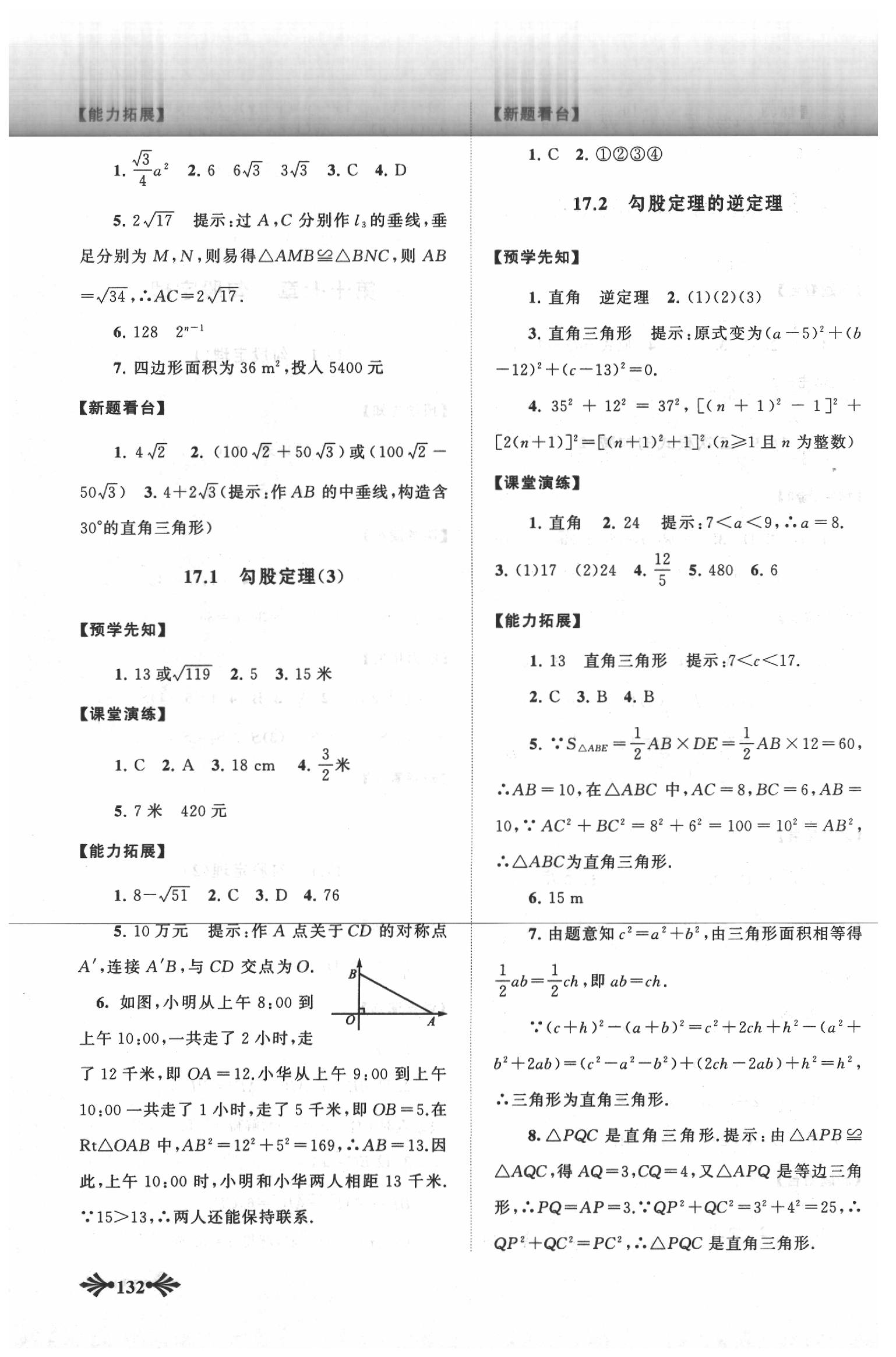 2020年自主學(xué)習(xí)當(dāng)堂反饋八年級(jí)數(shù)學(xué)下冊(cè)人教版 第4頁(yè)