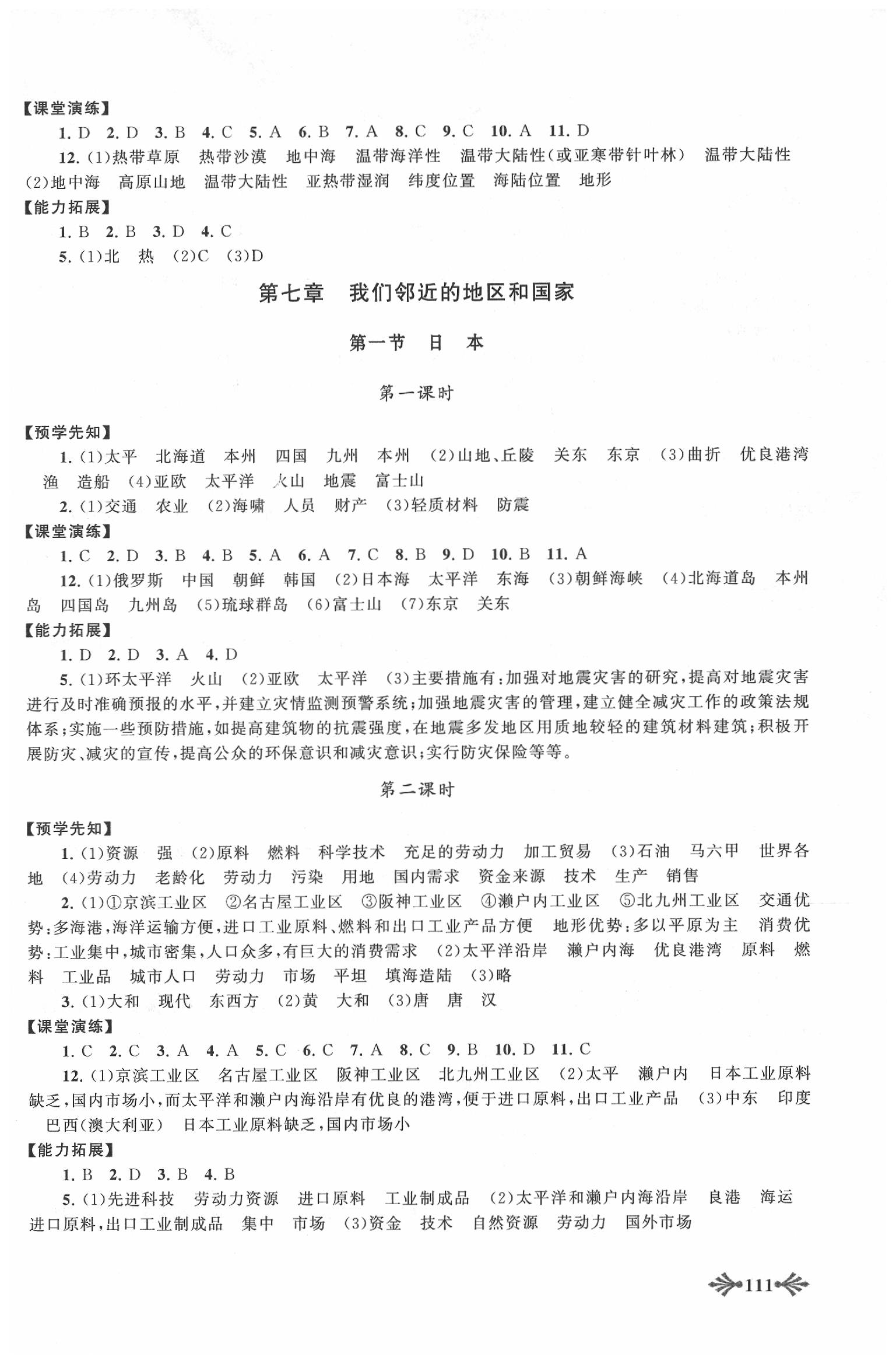 2020年自主学习当堂反馈七年级地理下册人教版 第2页