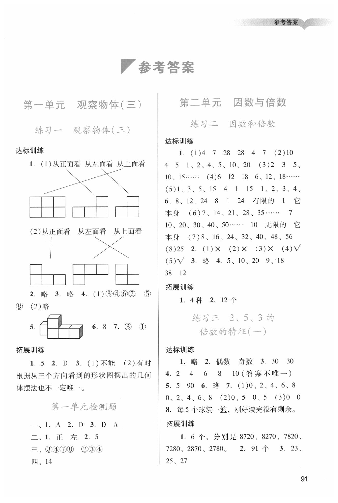 2020年陽光學業(yè)評價五年級數(shù)學下冊人教版 第1頁