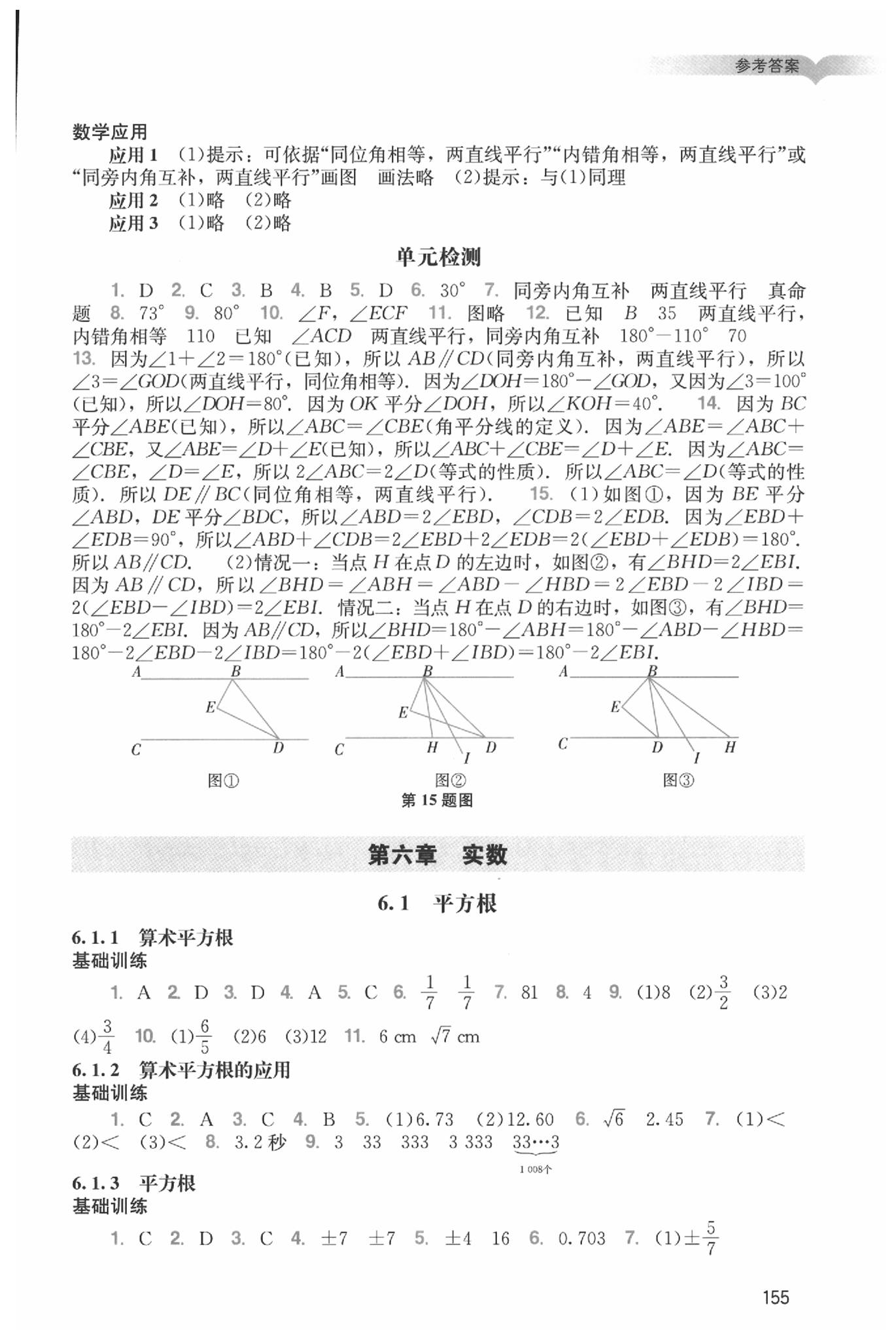 2020年陽光學(xué)業(yè)評(píng)價(jià)七年級(jí)數(shù)學(xué)下冊(cè)人教版 第4頁(yè)