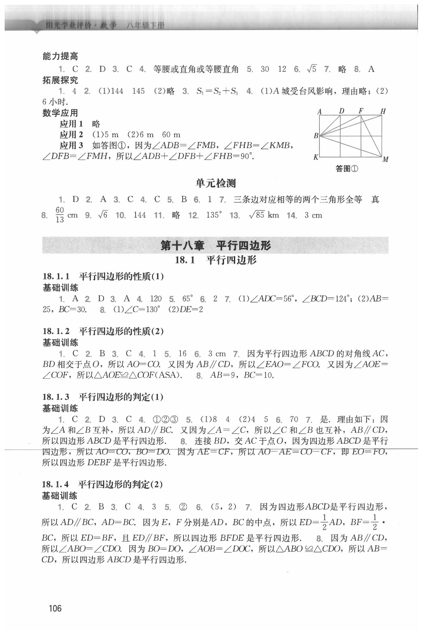 2020年陽光學(xué)業(yè)評價(jià)八年級數(shù)學(xué)下冊人教版 第3頁