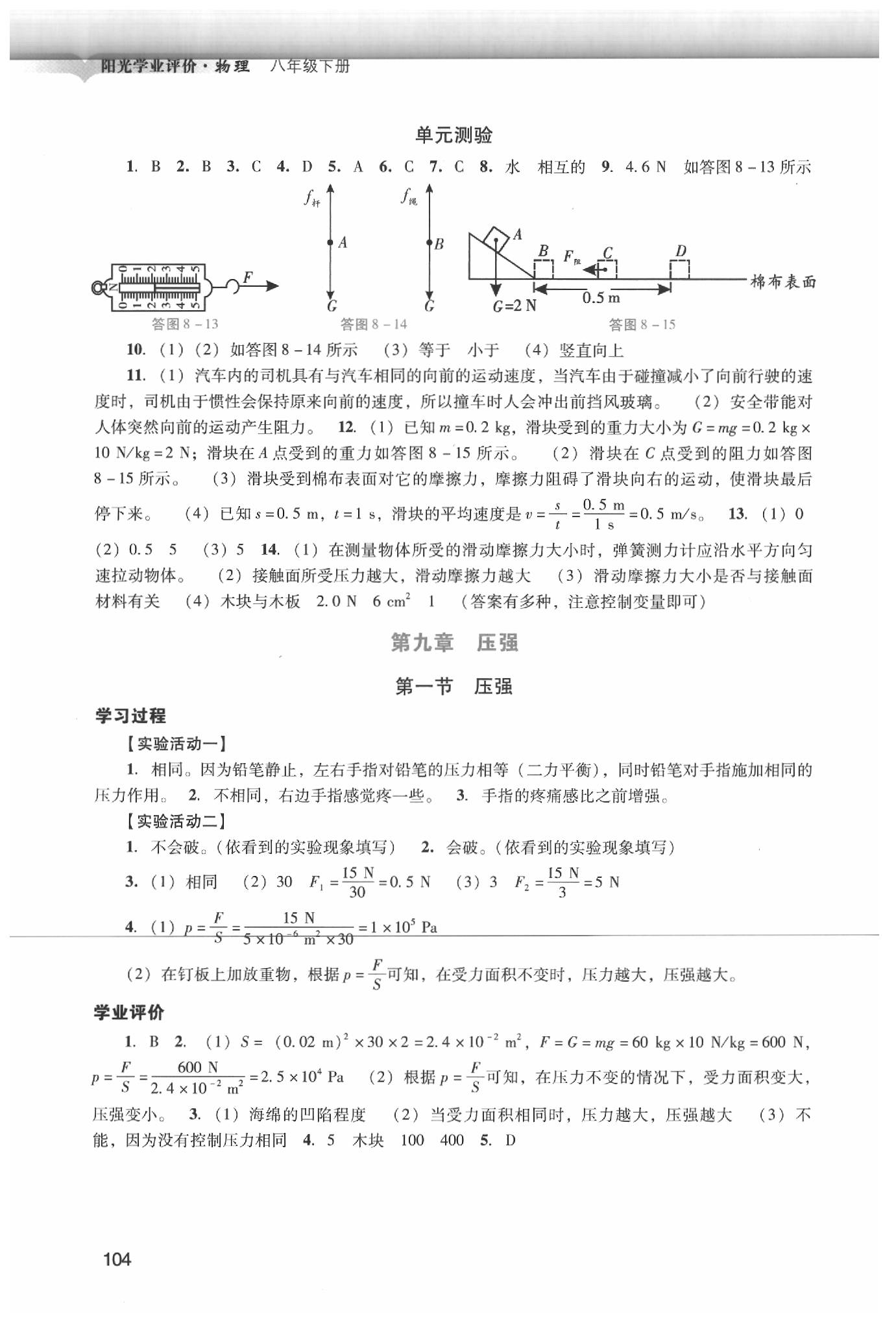 2020年陽(yáng)光學(xué)業(yè)評(píng)價(jià)八年級(jí)物理下冊(cè)人教版 第6頁(yè)