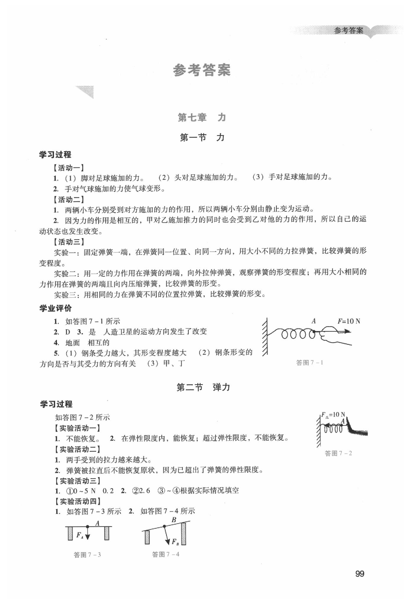 2020年陽(yáng)光學(xué)業(yè)評(píng)價(jià)八年級(jí)物理下冊(cè)人教版 第1頁(yè)