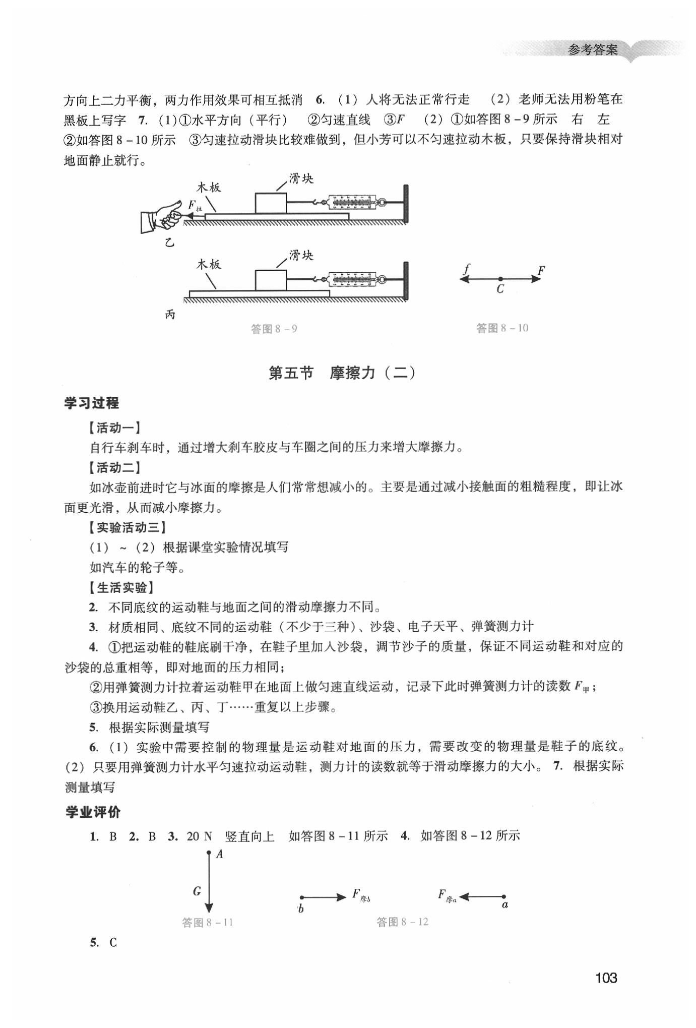 2020年陽光學(xué)業(yè)評(píng)價(jià)八年級(jí)物理下冊(cè)人教版 第5頁