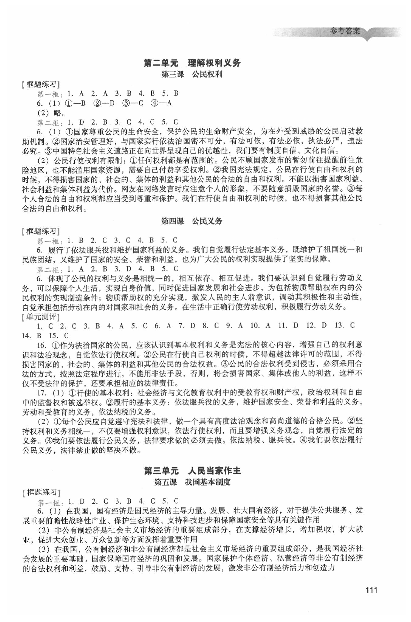 2020年陽光學(xué)業(yè)評價八年級道德與法治下冊人教版 第2頁