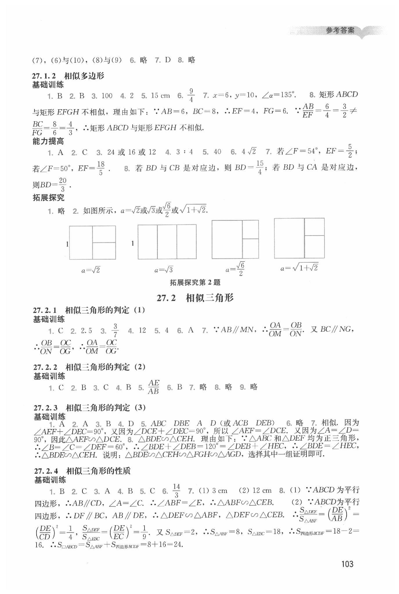 2020年陽光學(xué)業(yè)評(píng)價(jià)九年級(jí)數(shù)學(xué)下冊(cè)人教版 第3頁