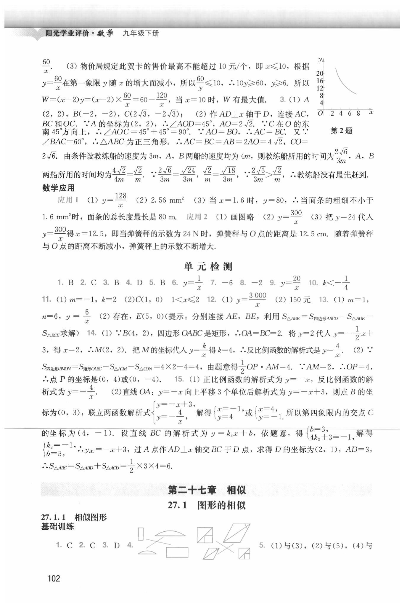 2020年陽光學(xué)業(yè)評價九年級數(shù)學(xué)下冊人教版 第2頁