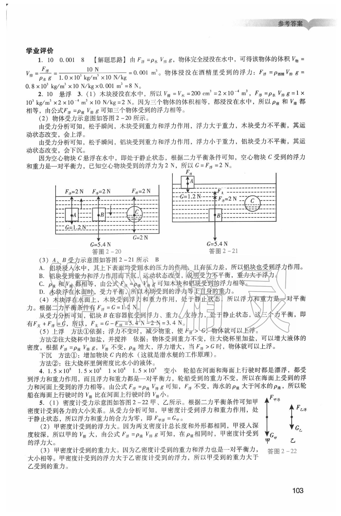 2020年陽(yáng)光學(xué)業(yè)評(píng)價(jià)九年級(jí)物理下冊(cè)人教版 第5頁(yè)