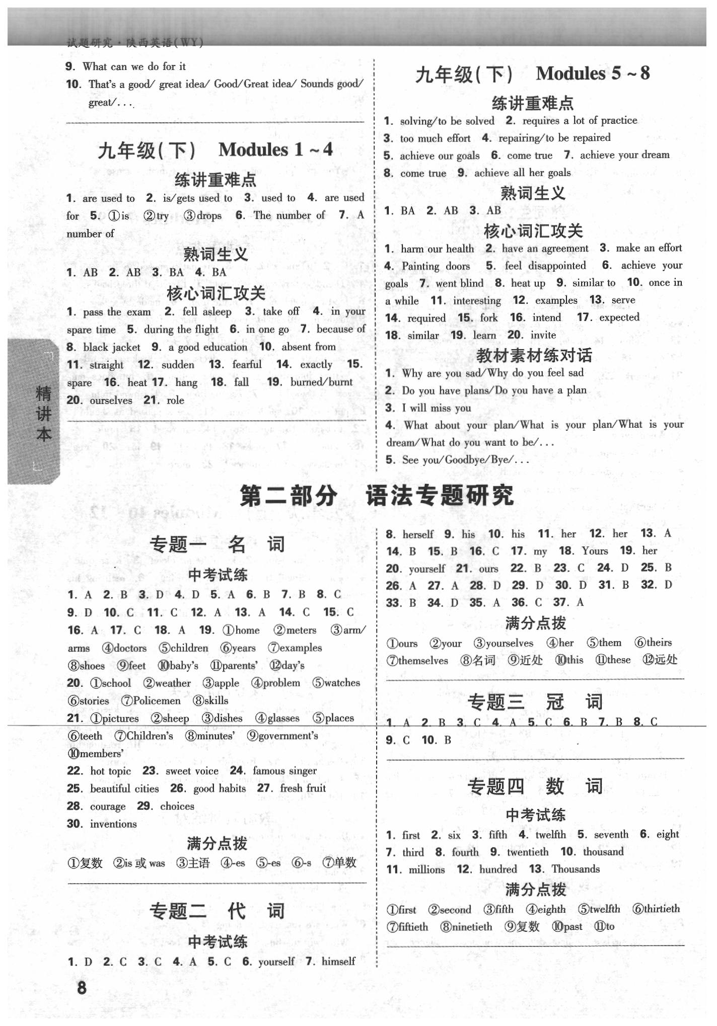 2020年萬(wàn)唯中考試題研究英語(yǔ)外研版陜西專版 第8頁(yè)