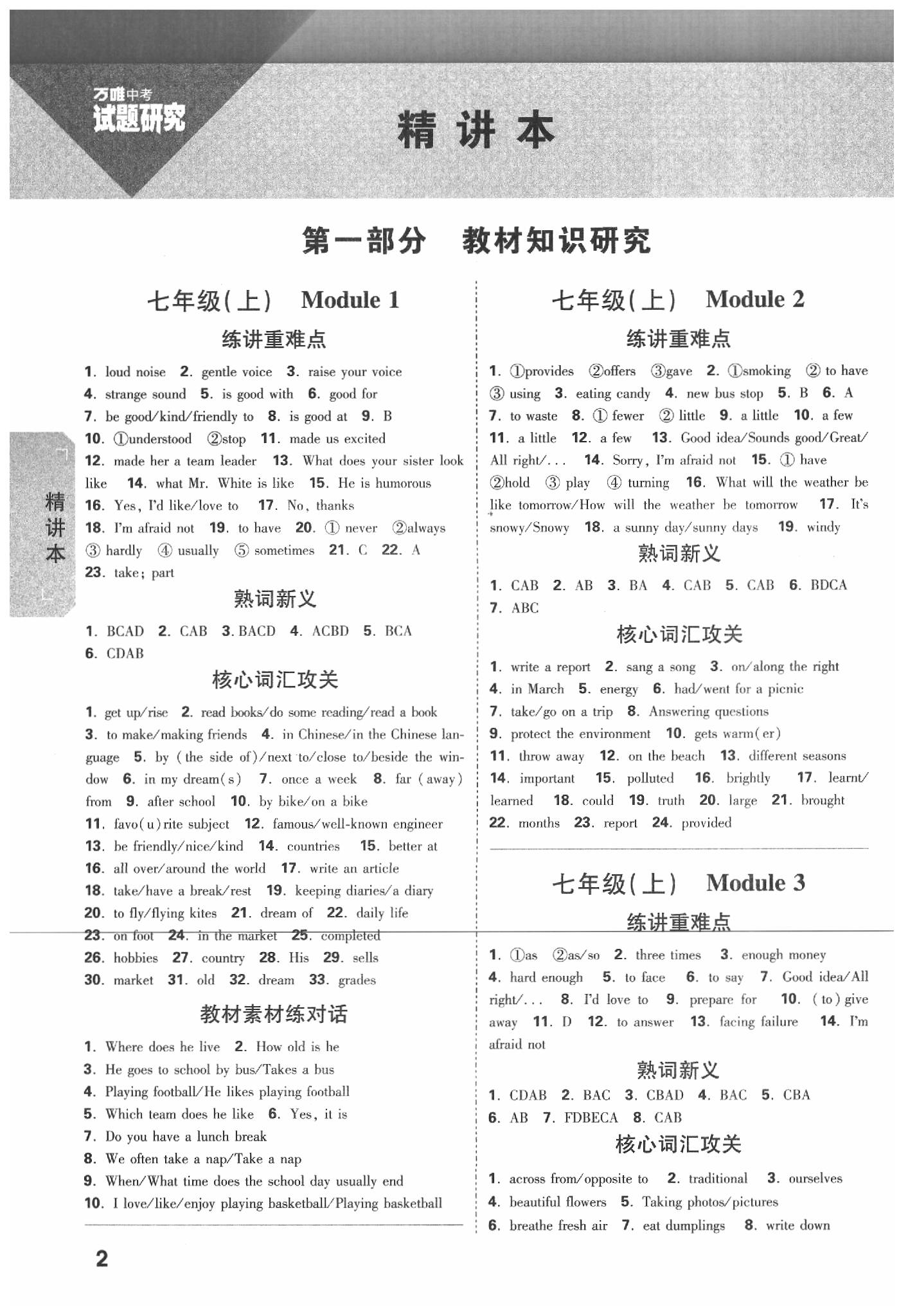 2020年萬(wàn)唯中考試題研究英語(yǔ)上海牛津版陜西專用 第2頁(yè)