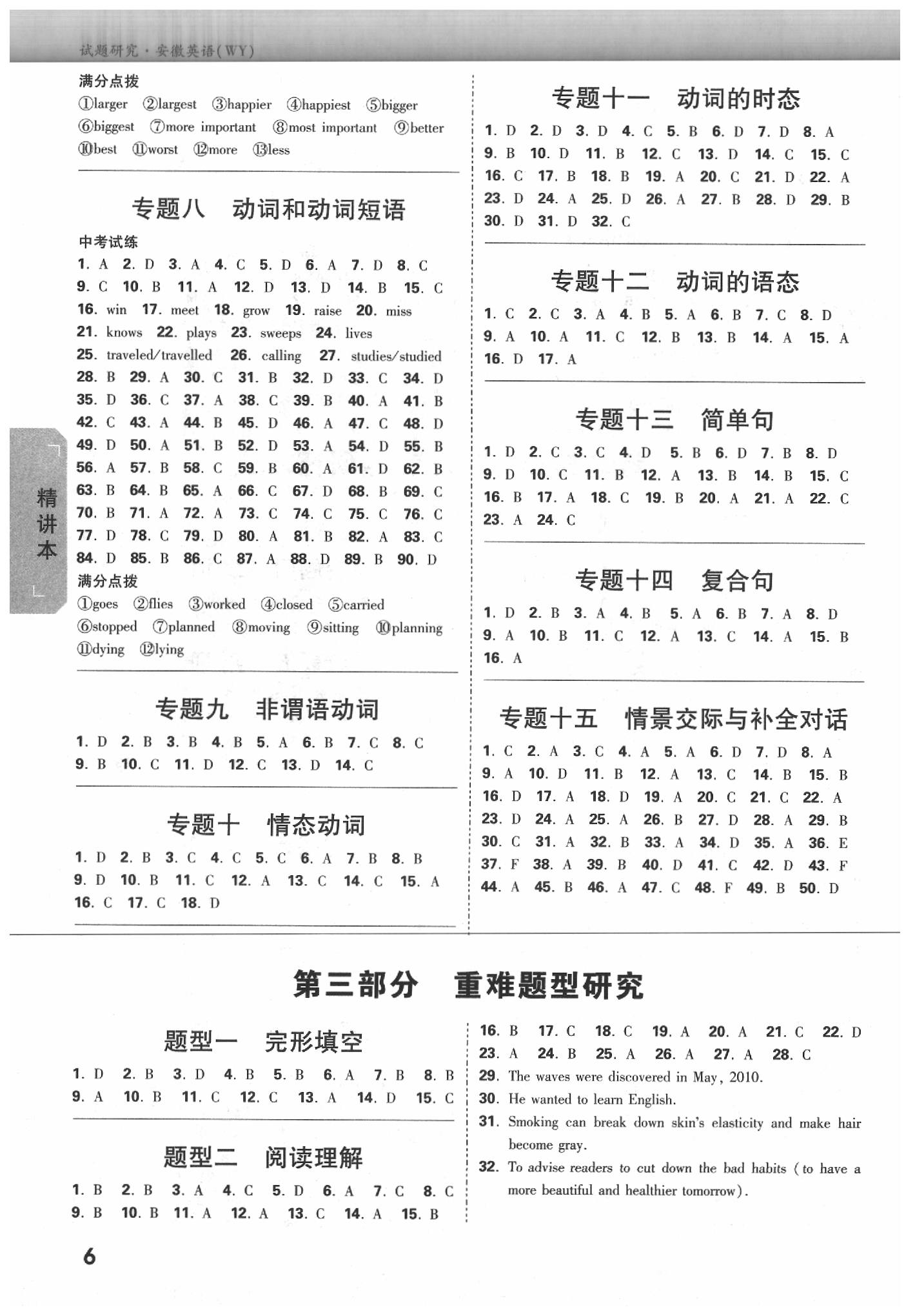 2020年萬(wàn)唯教育中考試題研究英語(yǔ)外研版安徽專版 第6頁(yè)