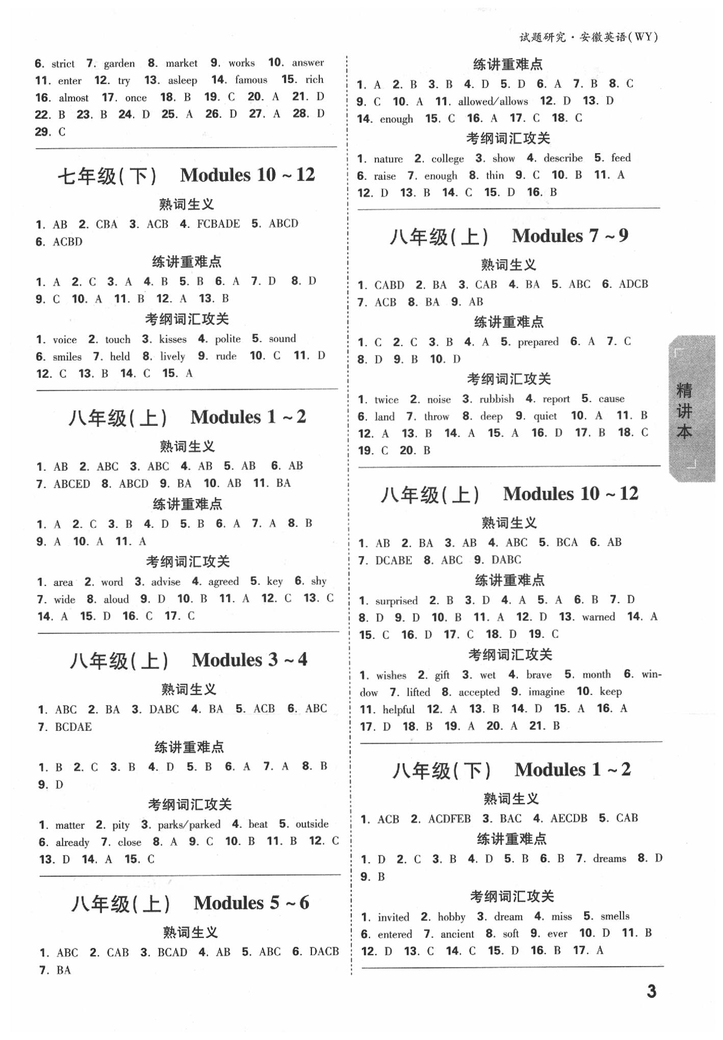 2020年万唯教育中考试题研究英语外研版安徽专版 第3页